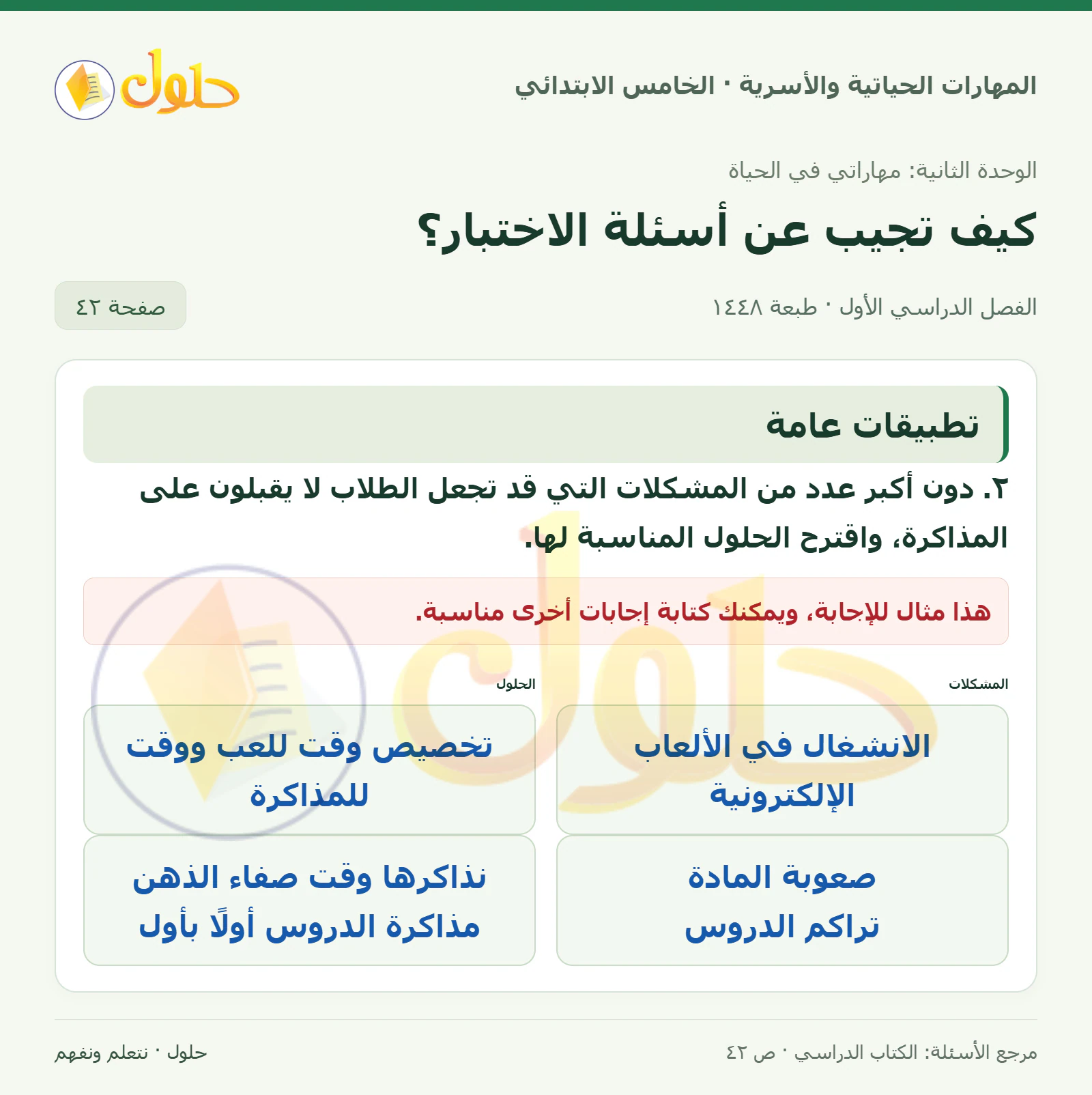 تطبيق (٢) صفحة ٤٢
