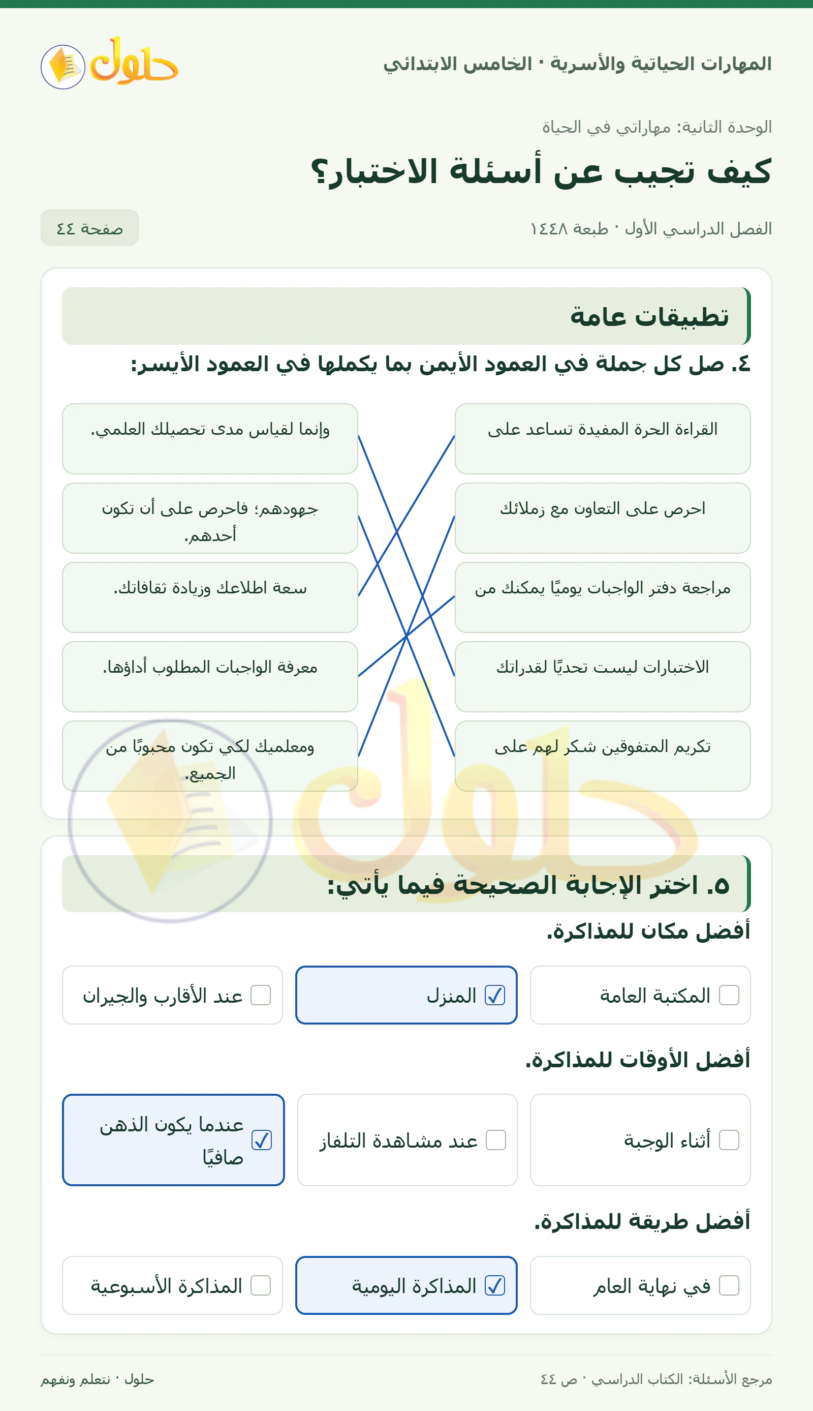 تطبيق (٤) · تطبيق (٥) صفحة ٤٤