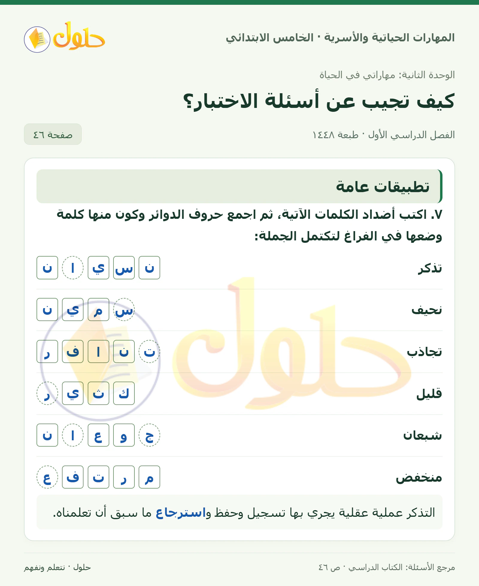 تطبيق (٧) صفحة ٤٦