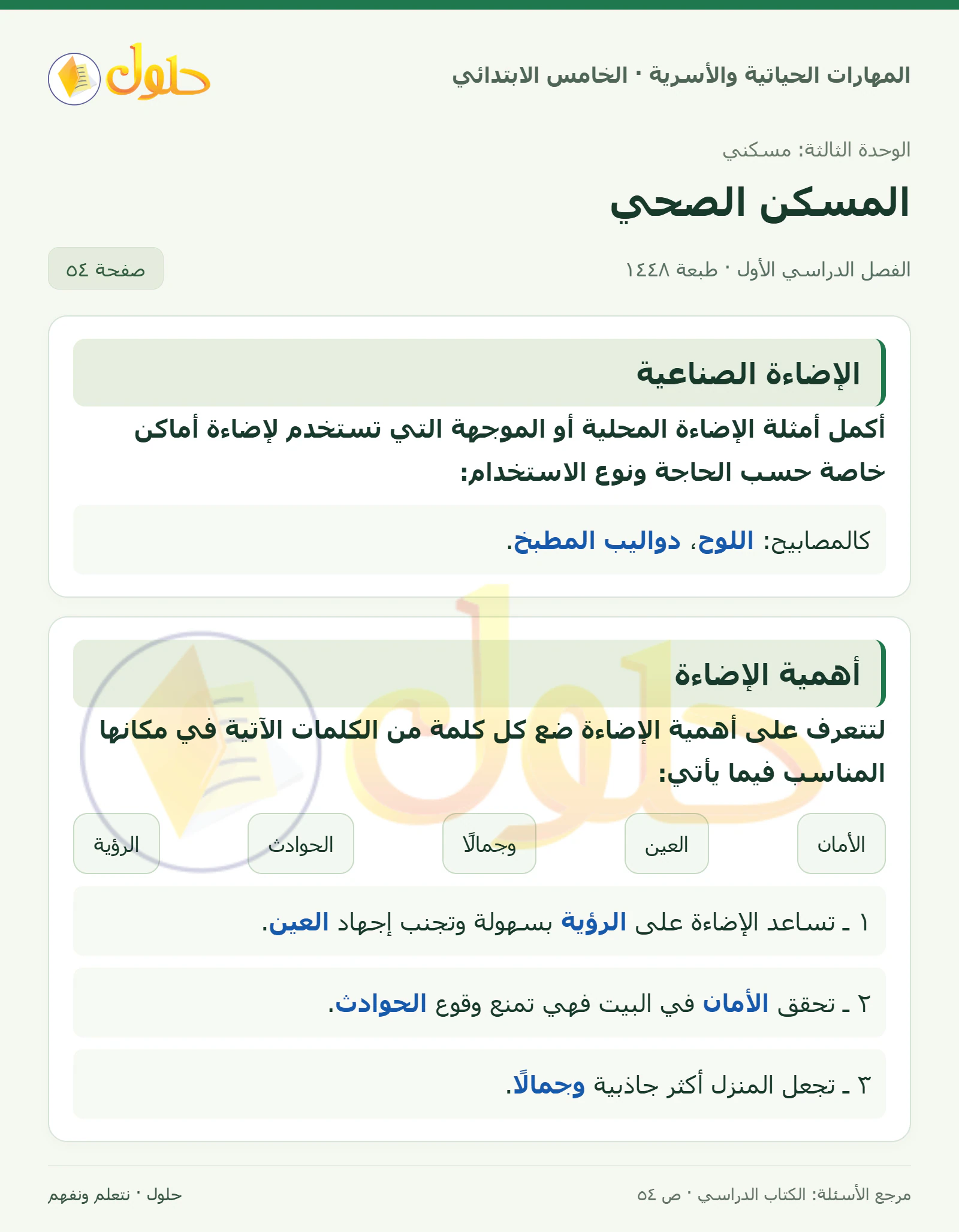 نشاط الدرس صفحة ٥٤