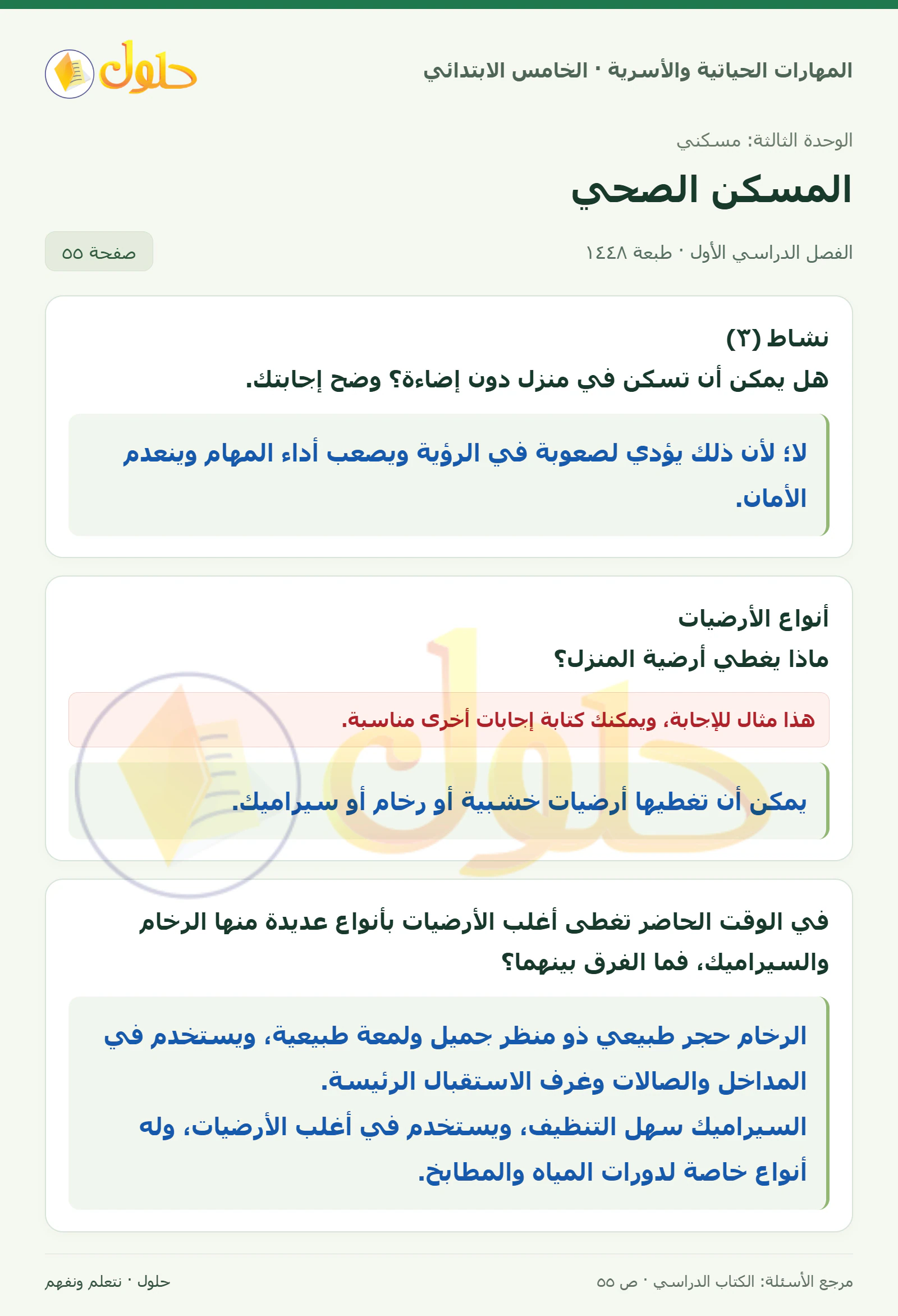 نشاط الدرس صفحة ٥٥
