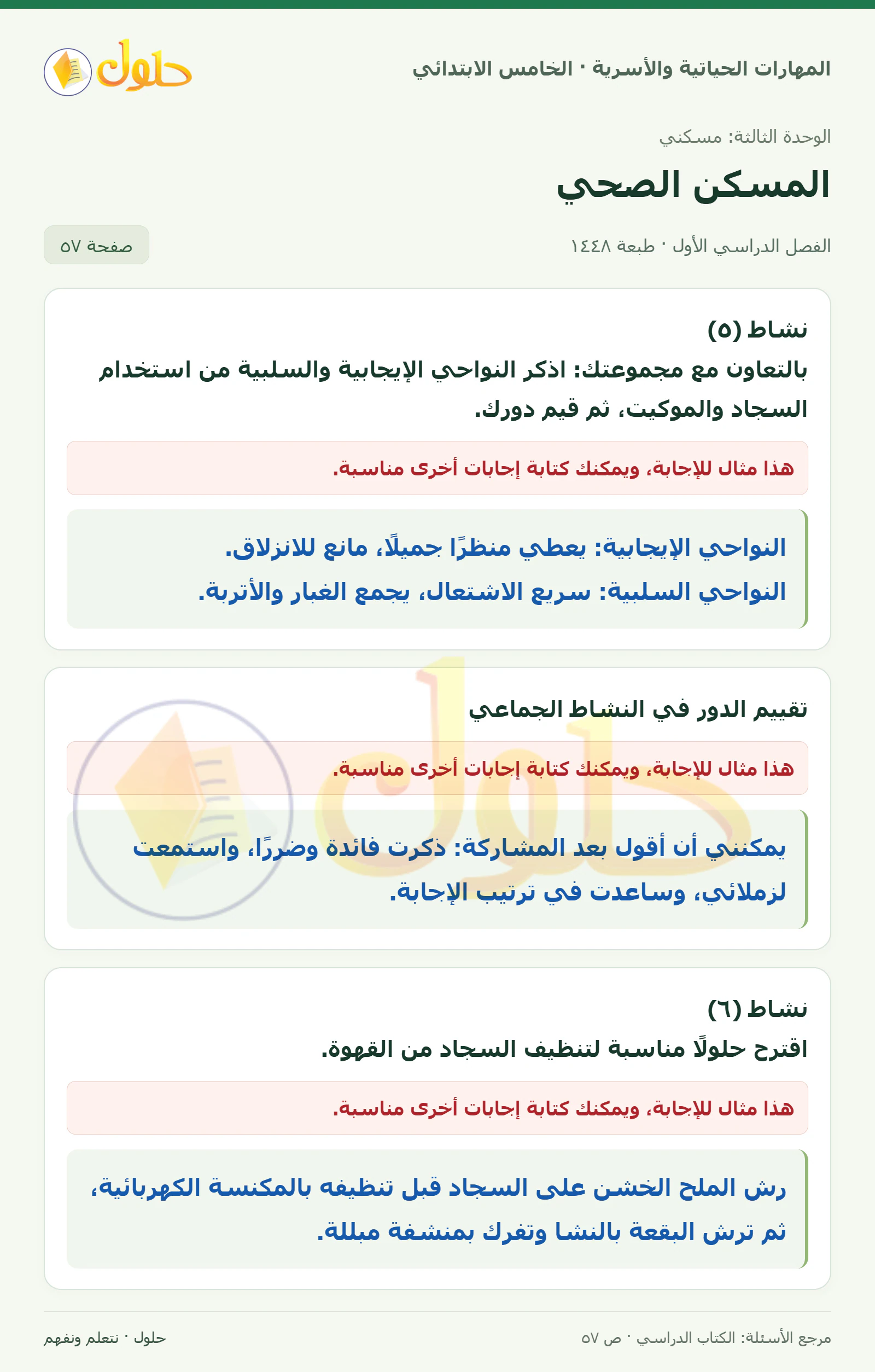 نشاط (٥) · نشاط (٦) صفحة ٥٧