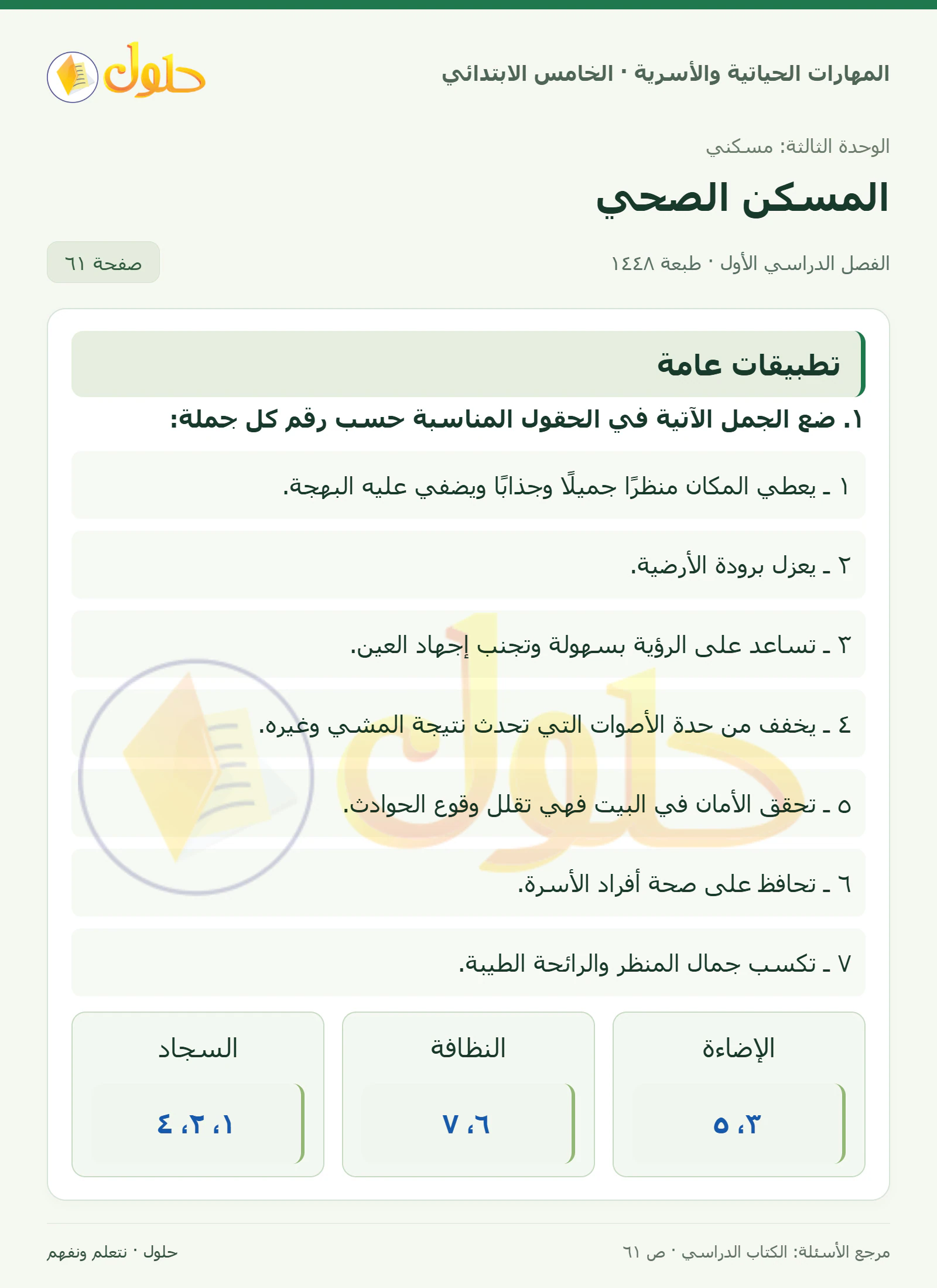 تطبيق (١) صفحة ٦١