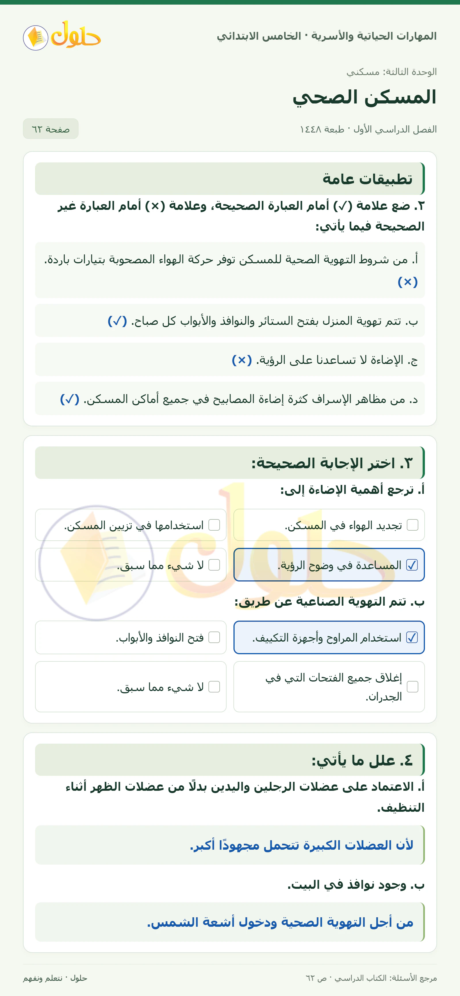 تطبيق (٢) · تطبيق (٣) · تطبيق (٤) صفحة ٦٢