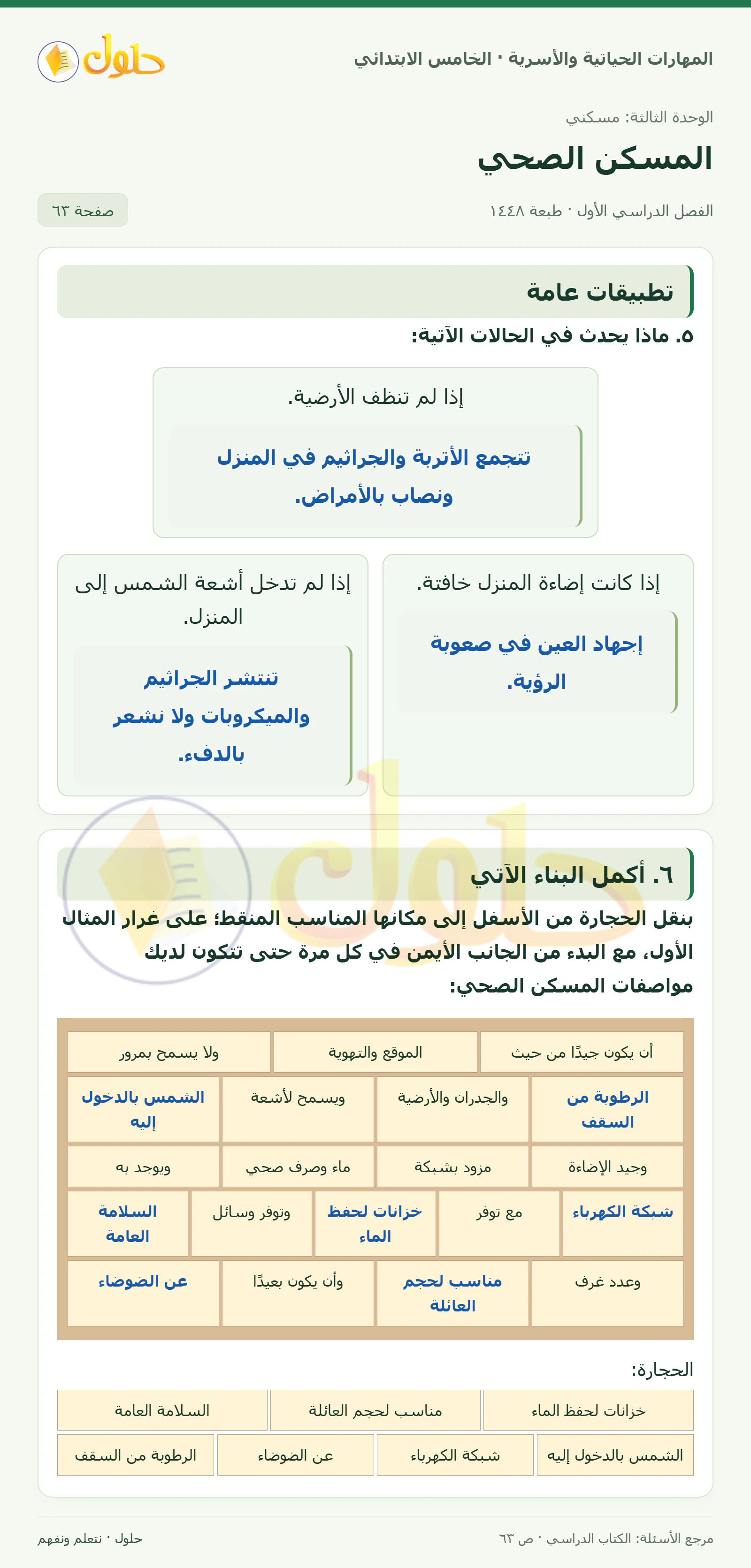 تطبيق (٥) · تطبيق (٦) صفحة ٦٣