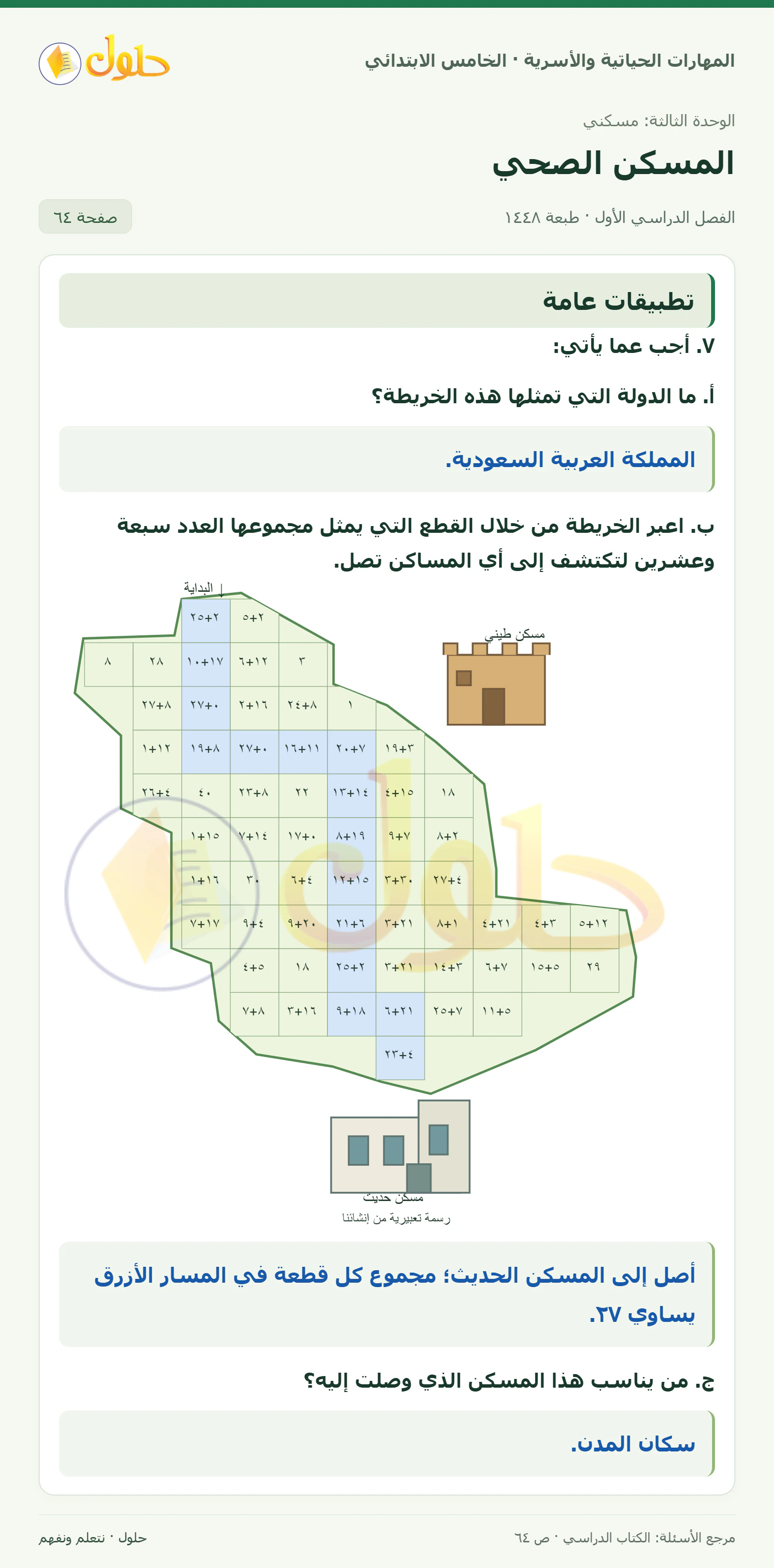 تطبيق (٧) صفحة ٦٤