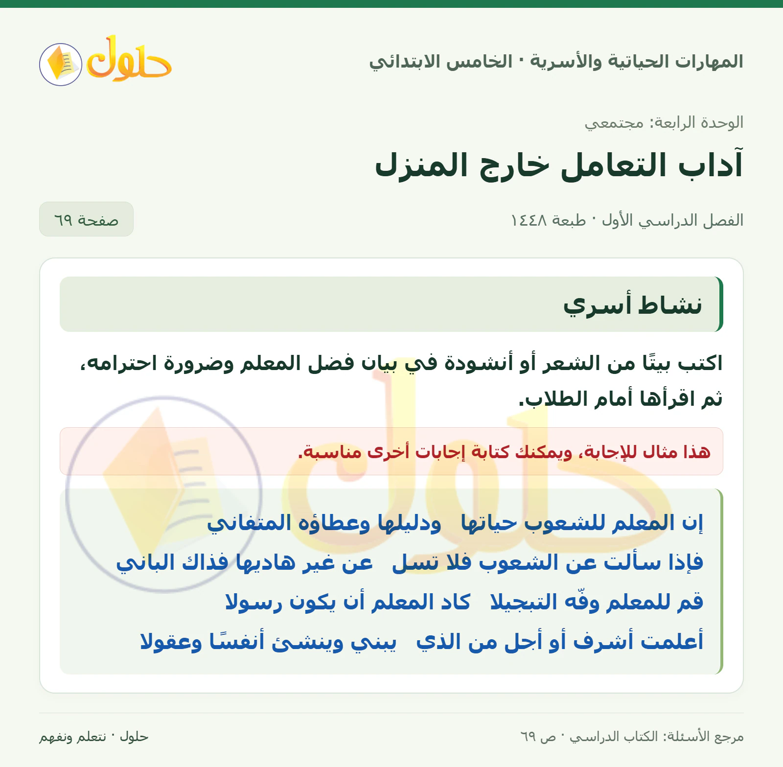 نشاط أسري صفحة ٦٩