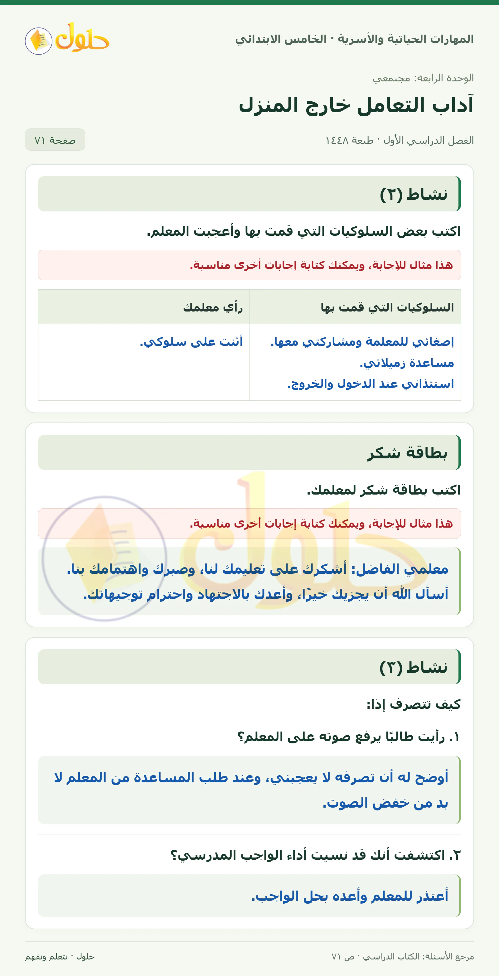 نشاط (٢) · بطاقة شكر · نشاط (٣) صفحة ٧١