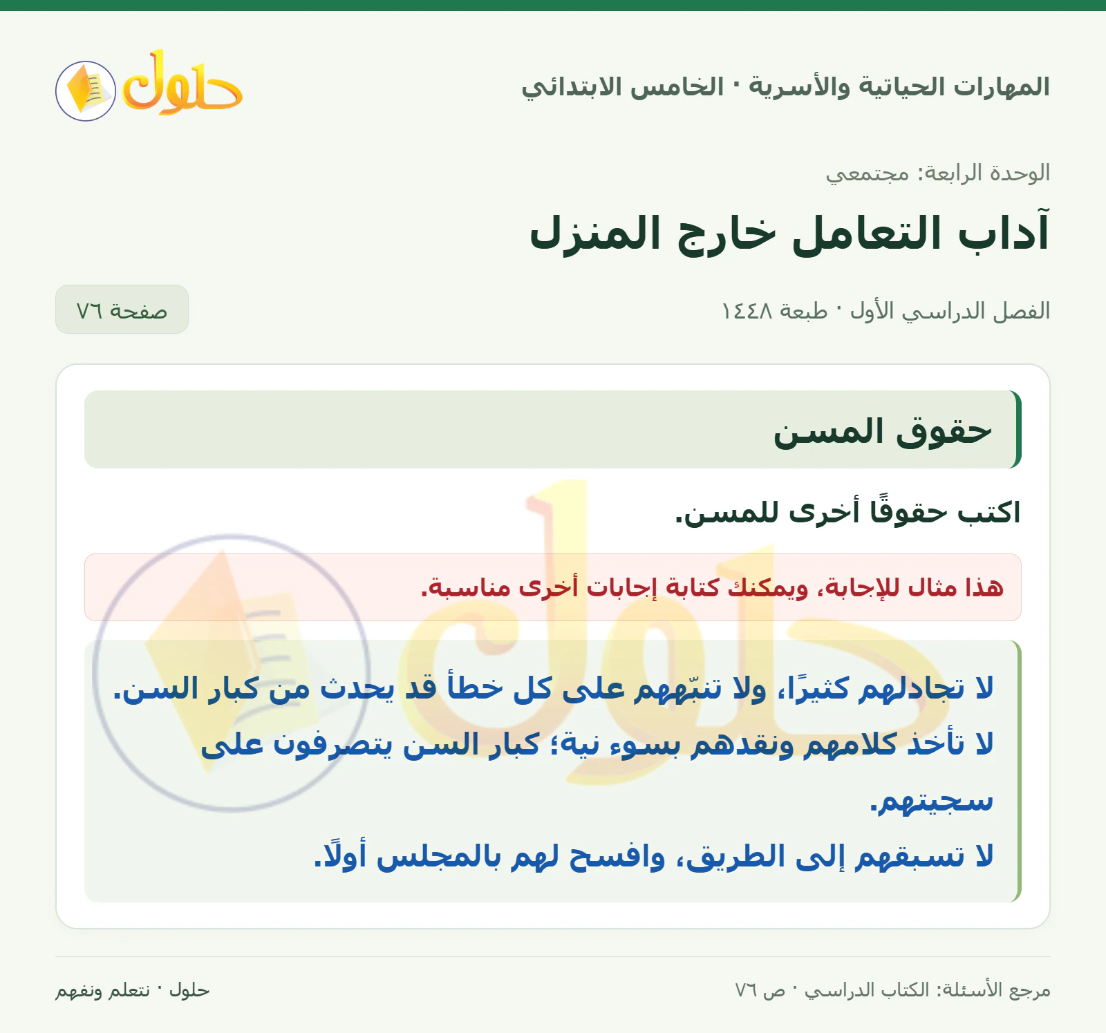 حقوق المسن صفحة ٧٦