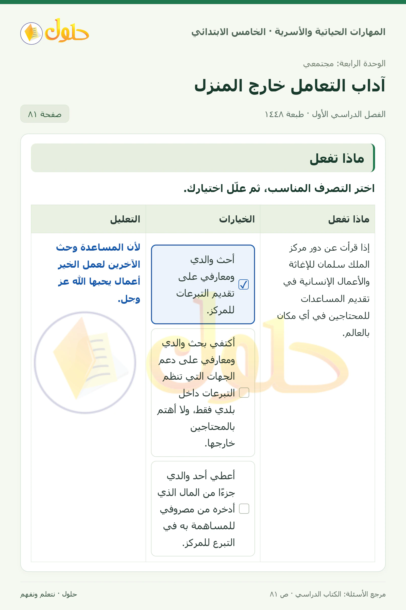 ماذا تفعل صفحة ٨١