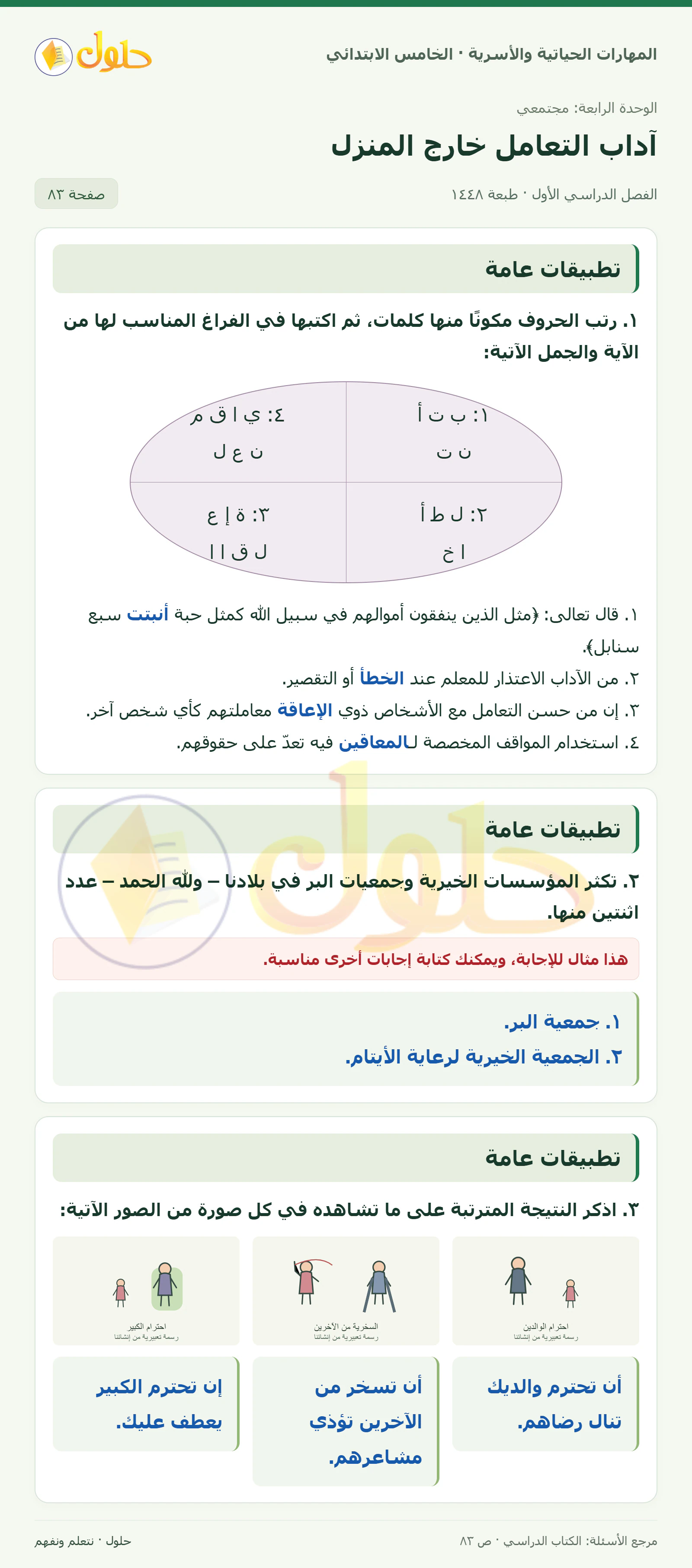 تطبيقات عامة صفحة ٨٣