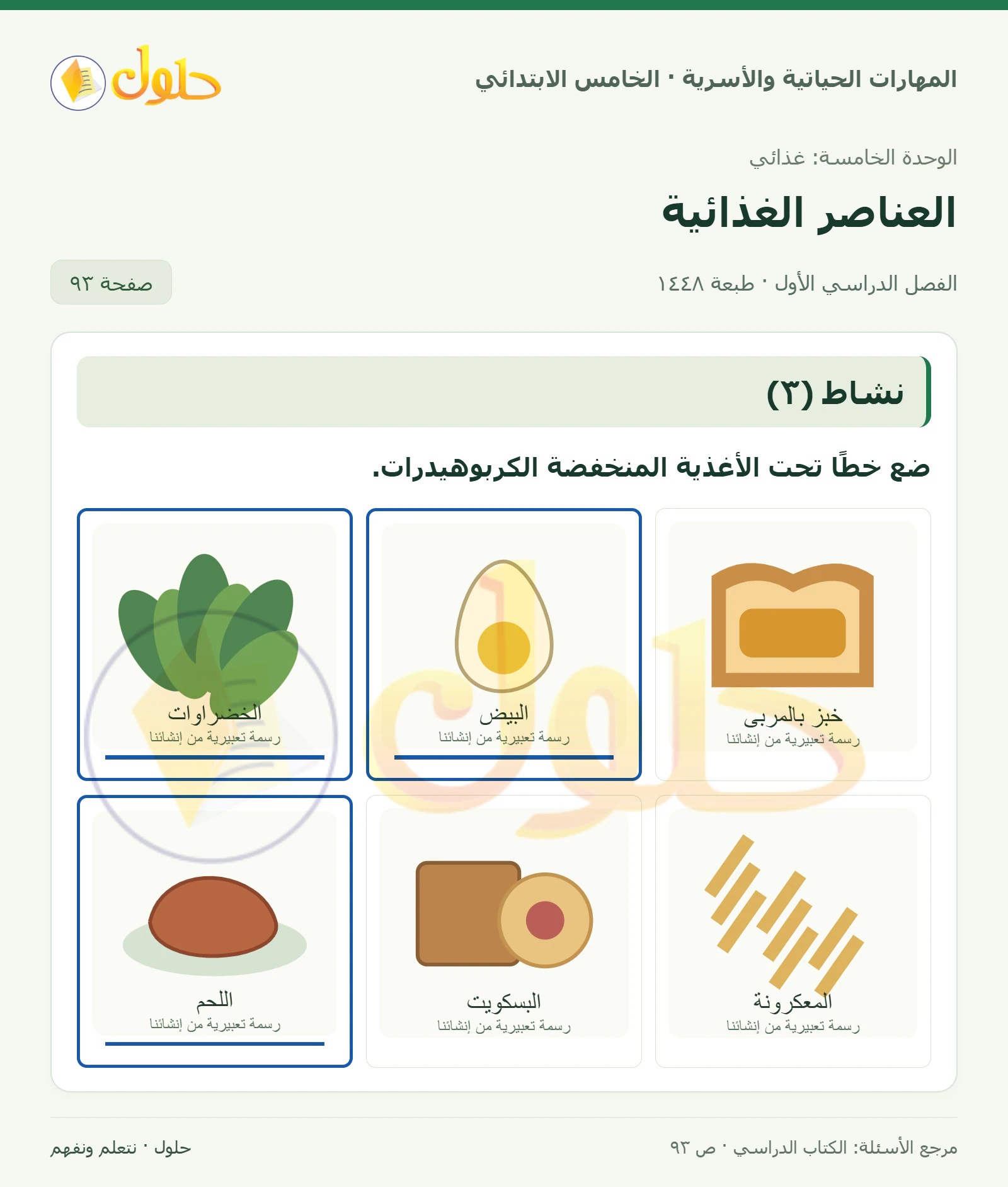 نشاط (٣) صفحة ٩٣