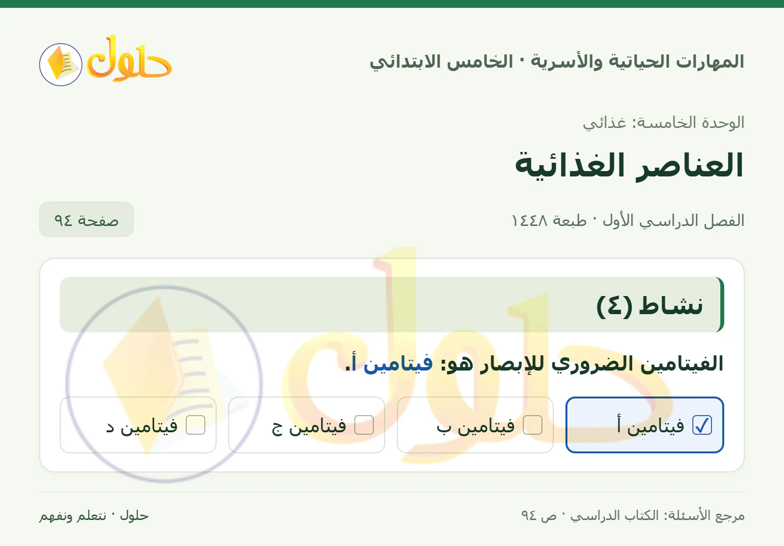 نشاط (٤) صفحة ٩٤