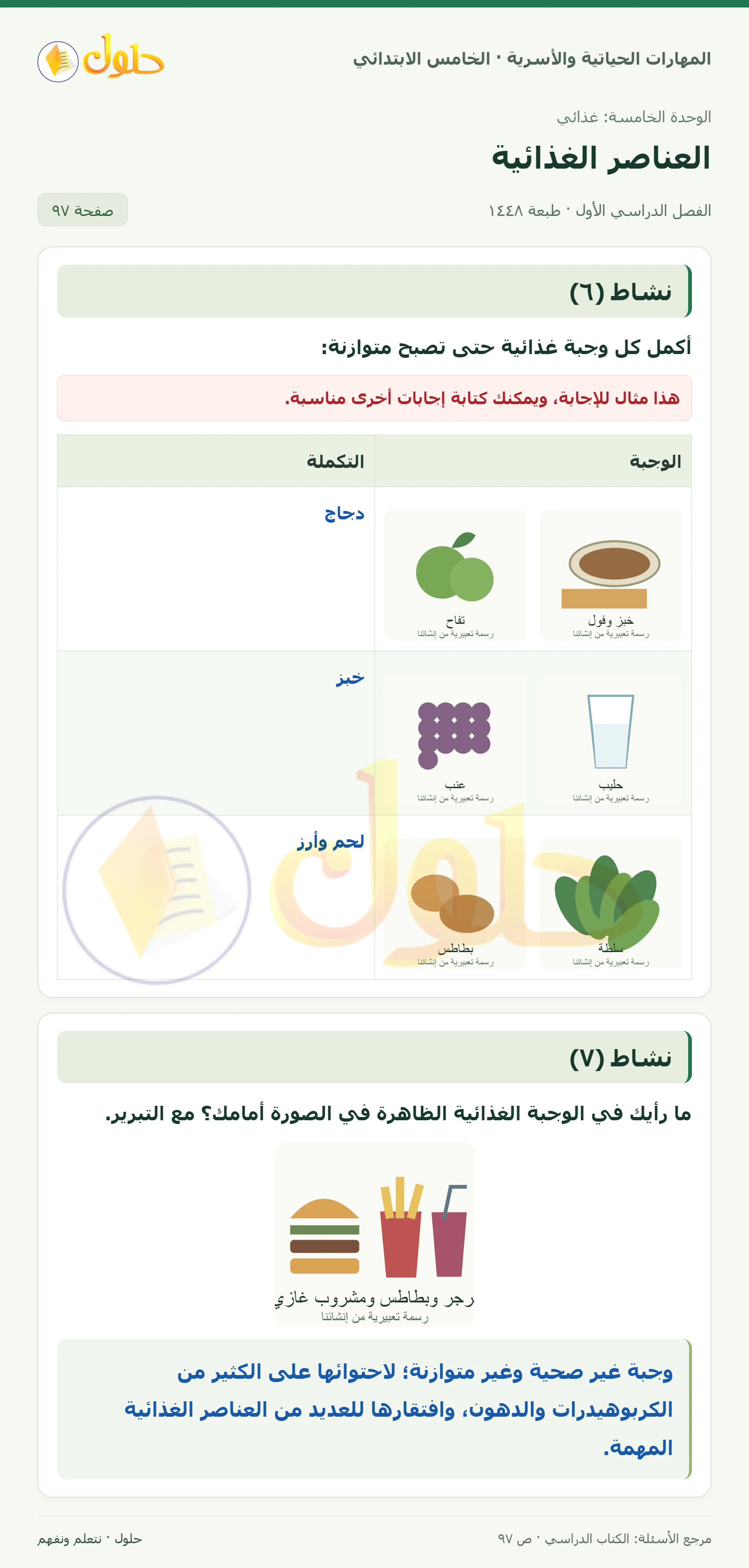 نشاط (٦) · نشاط (٧) صفحة ٩٧