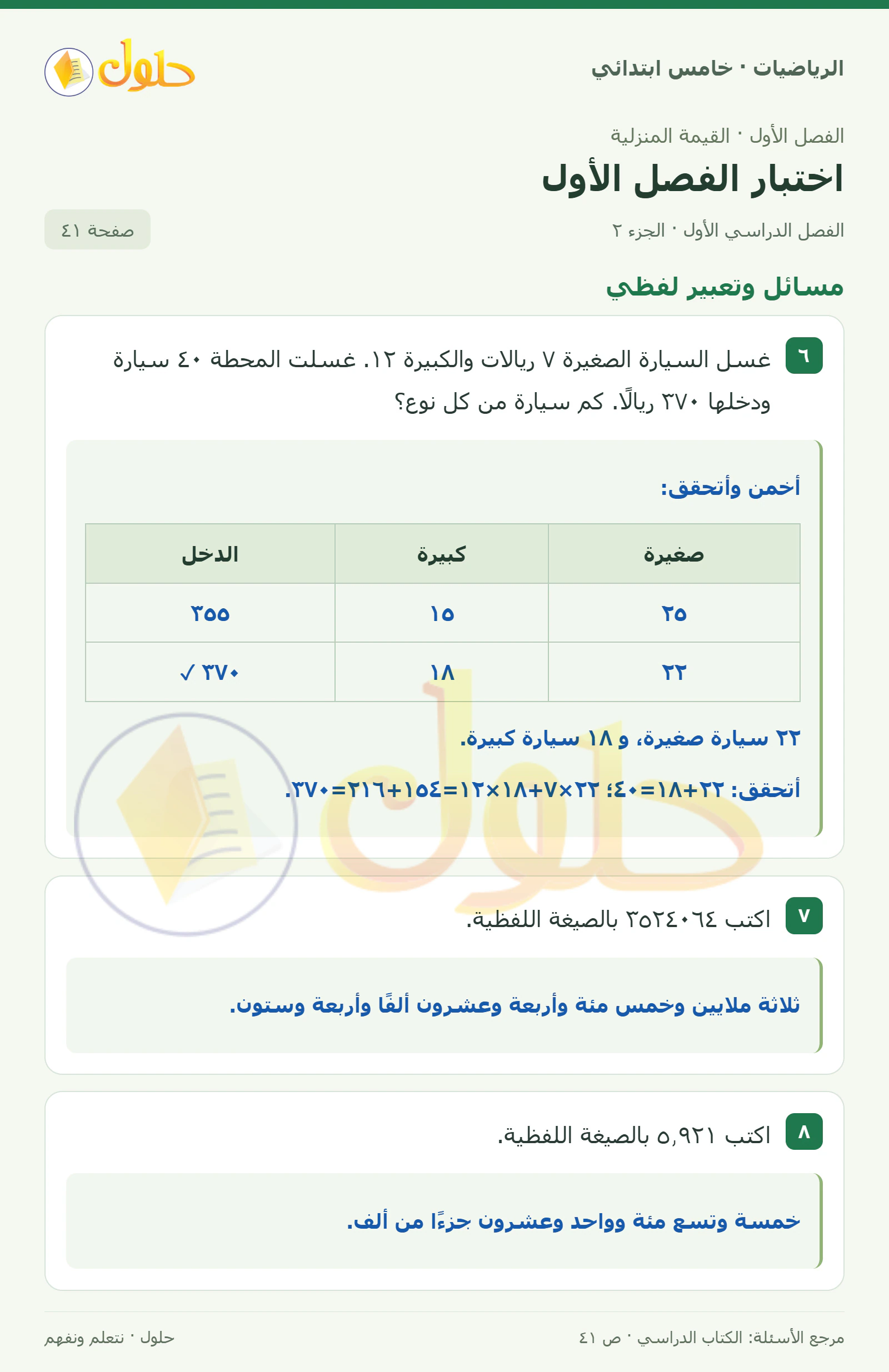 حل رياضيات الصف الخامس الابتدائي صفحة 41 الجزء 2