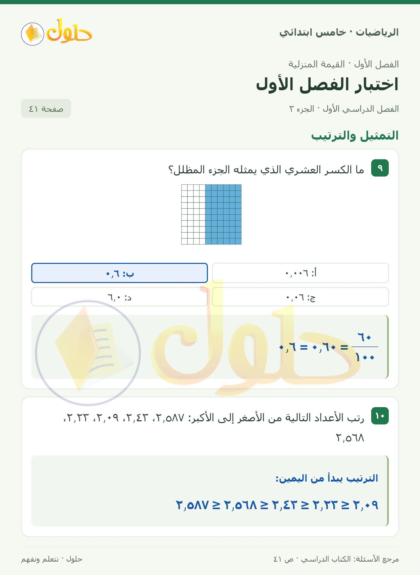 حل رياضيات الصف الخامس الابتدائي صفحة 41 الجزء 3