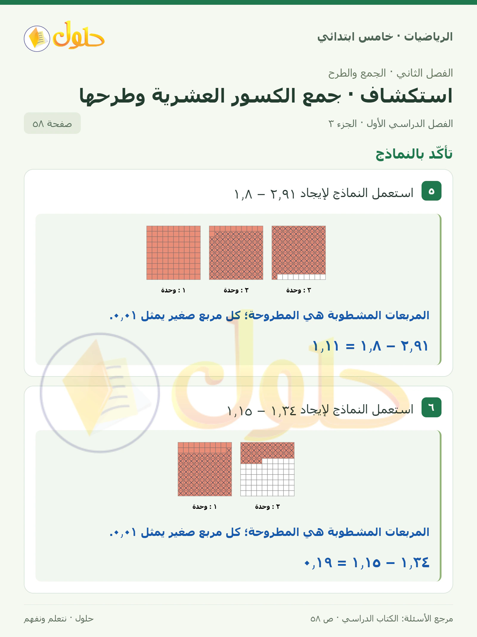 حل رياضيات الصف الخامس الابتدائي صفحة 58 الجزء 3