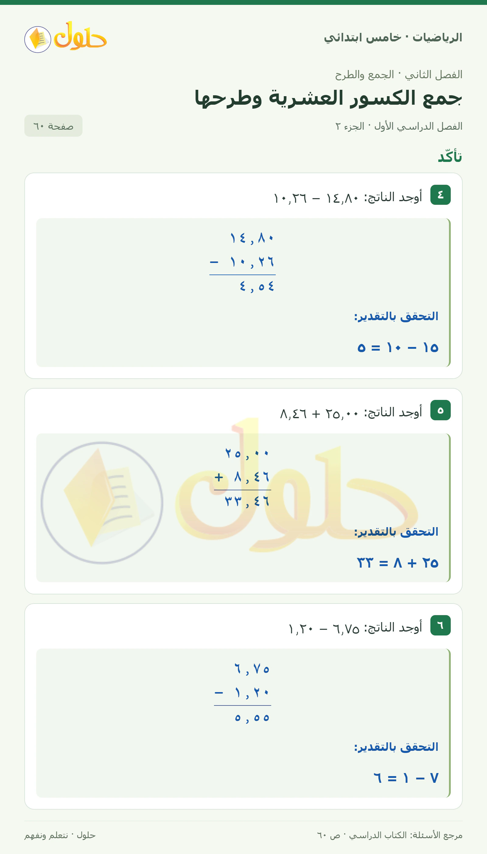 حل رياضيات الصف الخامس الابتدائي صفحة 60 الجزء 2