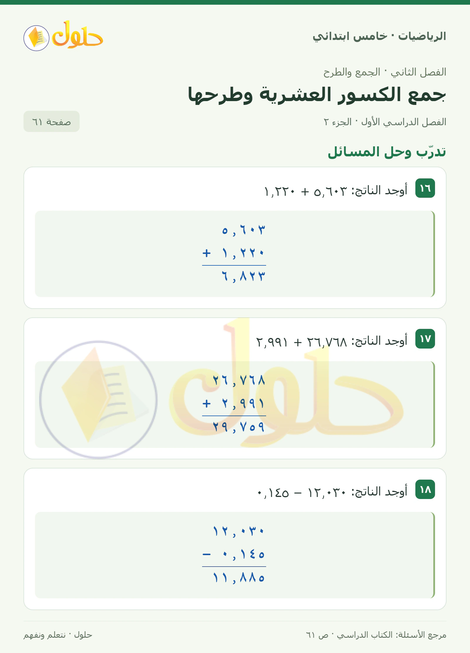 حل رياضيات الصف الخامس الابتدائي صفحة 61 الجزء 2