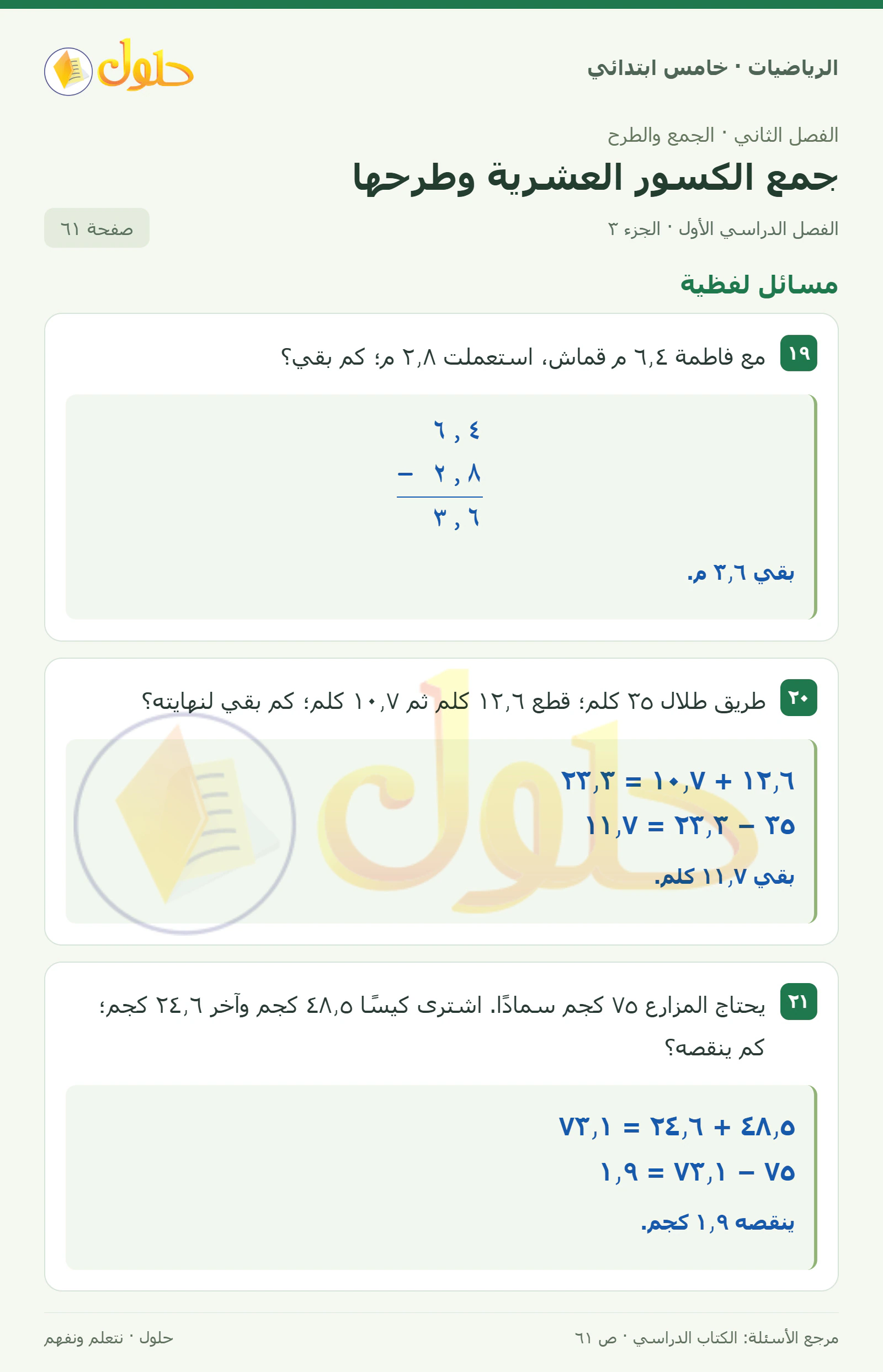 حل رياضيات الصف الخامس الابتدائي صفحة 61 الجزء 3