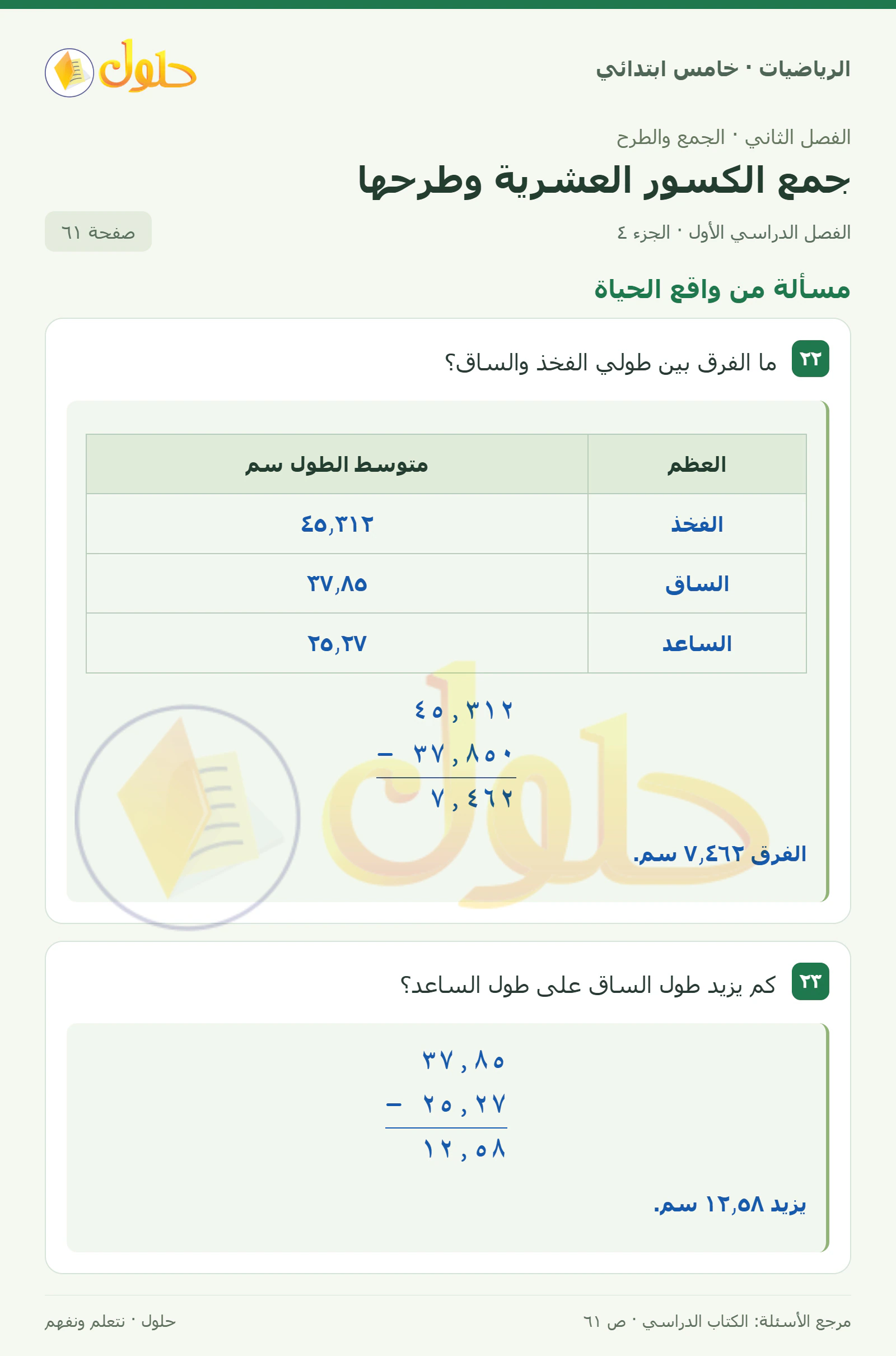 حل رياضيات الصف الخامس الابتدائي صفحة 61 الجزء 4