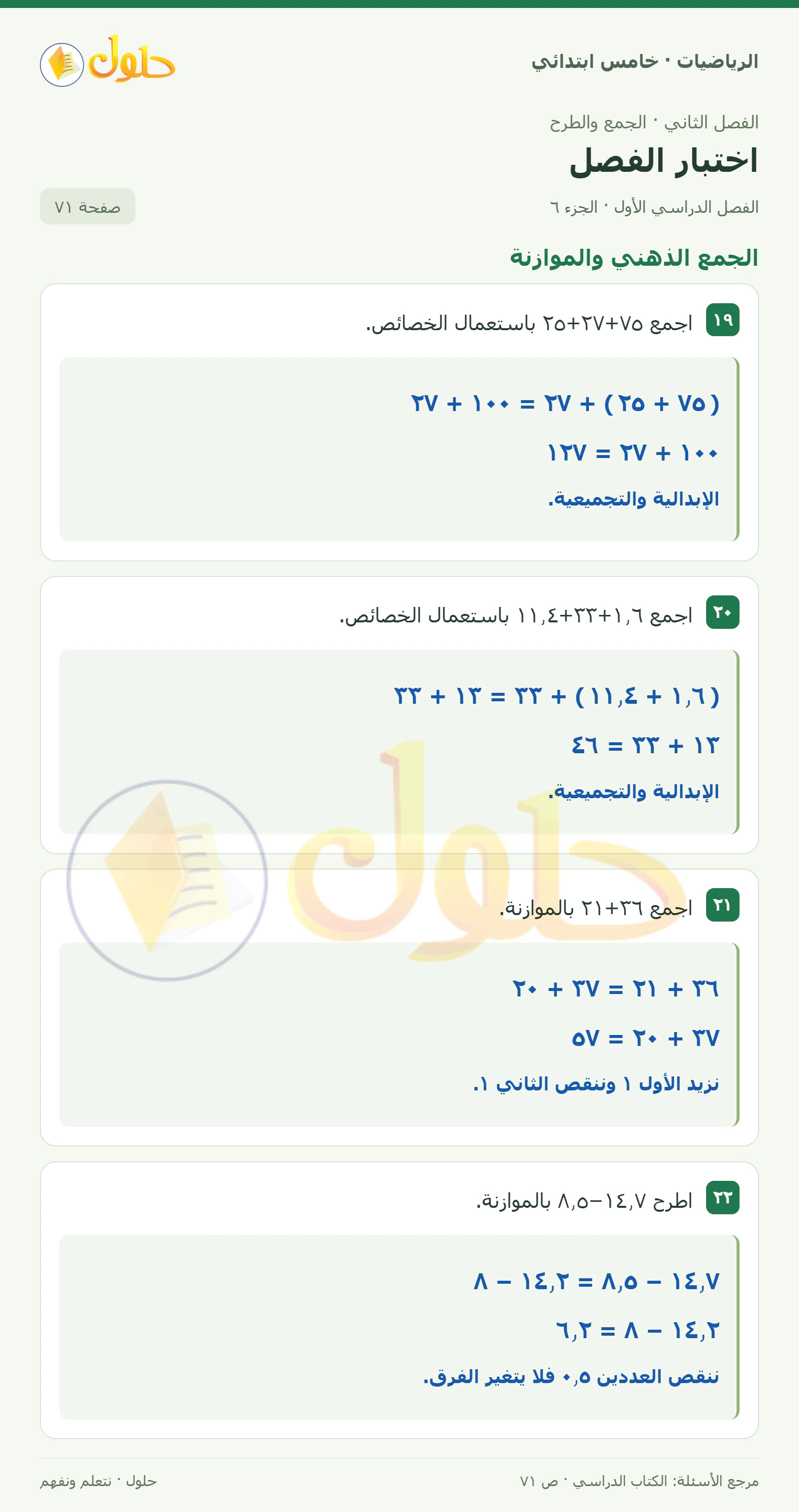 حل رياضيات الصف الخامس الابتدائي صفحة 71 الجزء 6