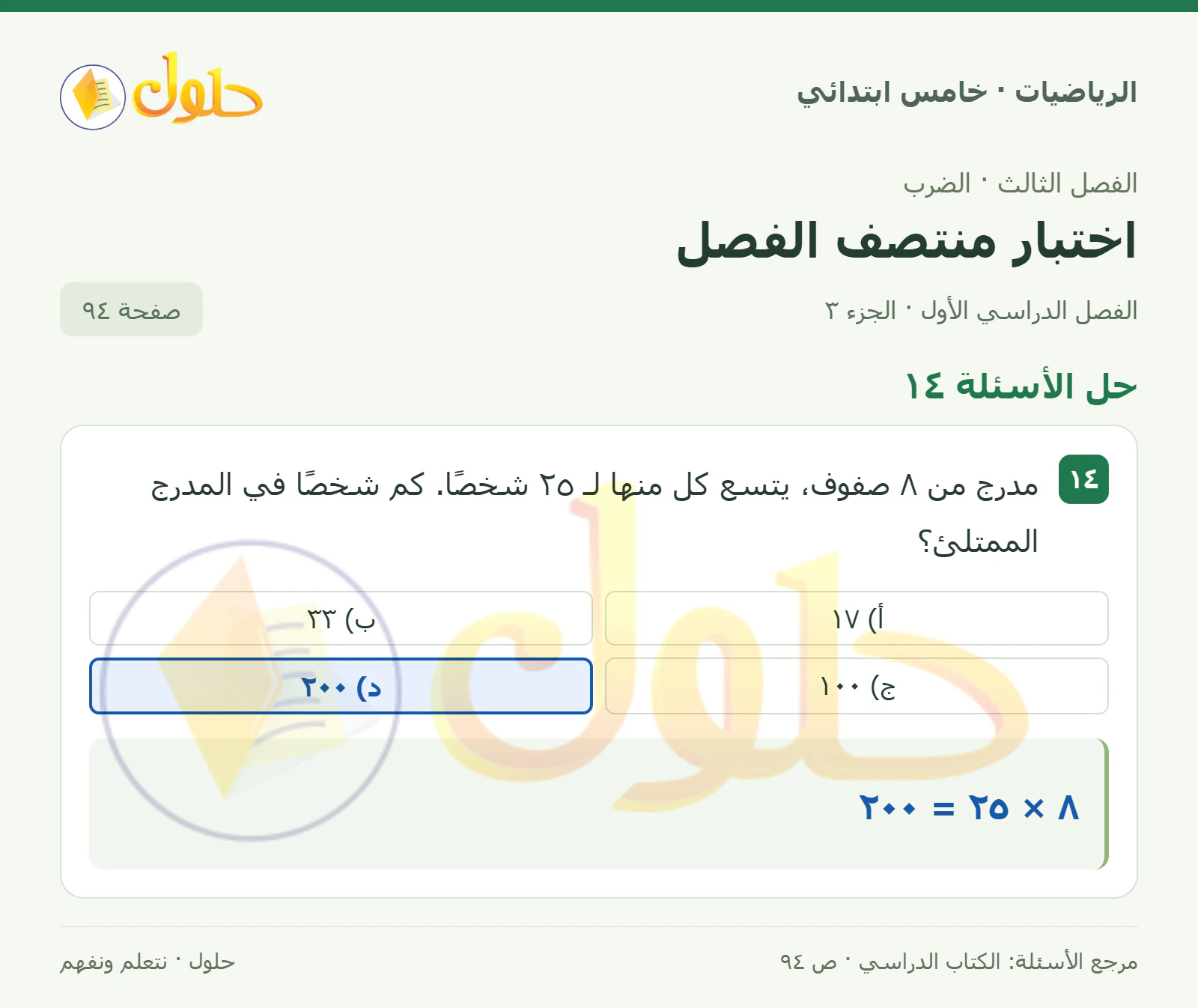 حل رياضيات الصف الخامس الابتدائي صفحة 94 الجزء 3