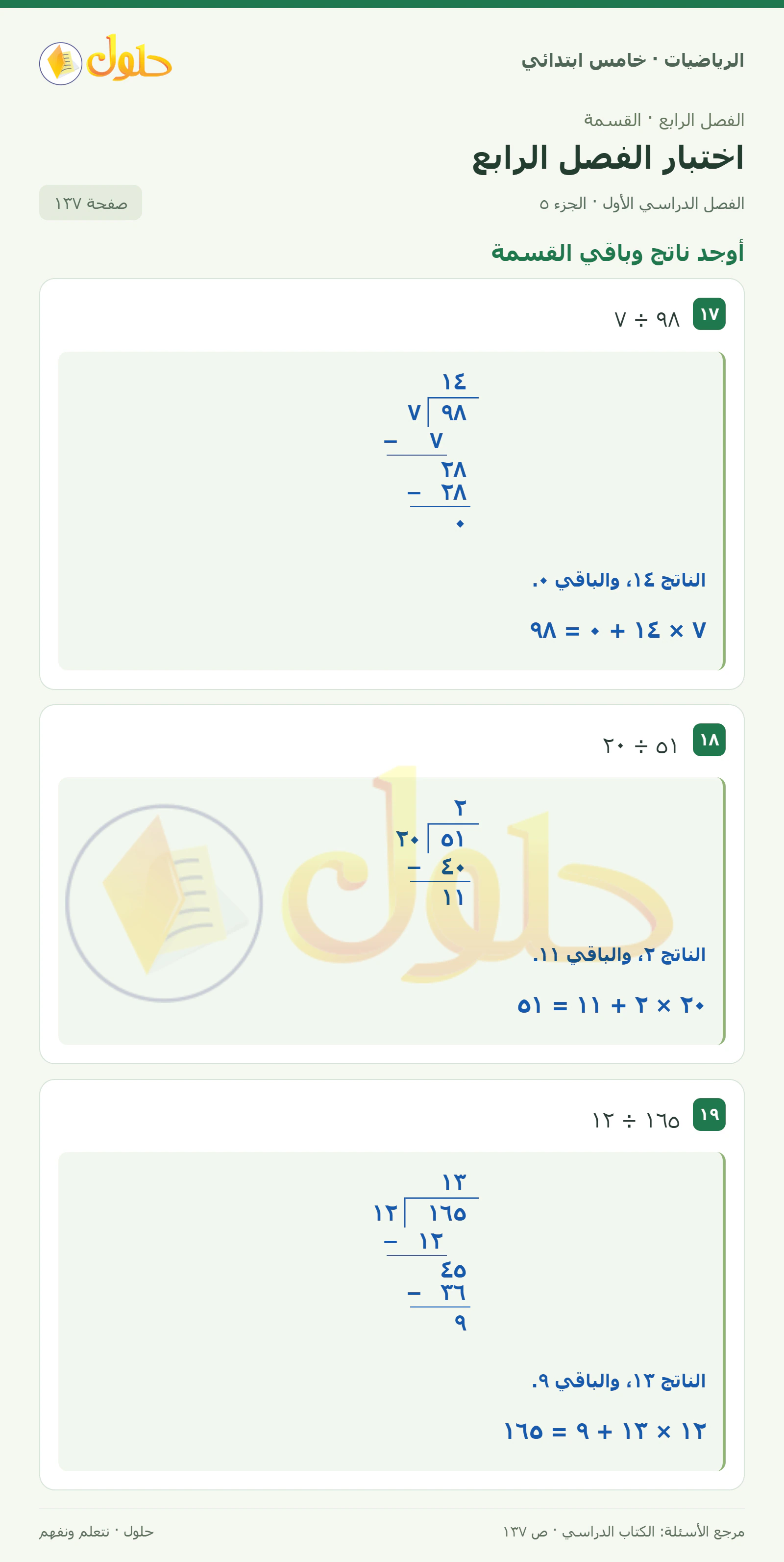 حل رياضيات الصف الخامس الابتدائي صفحة 137 الجزء 5