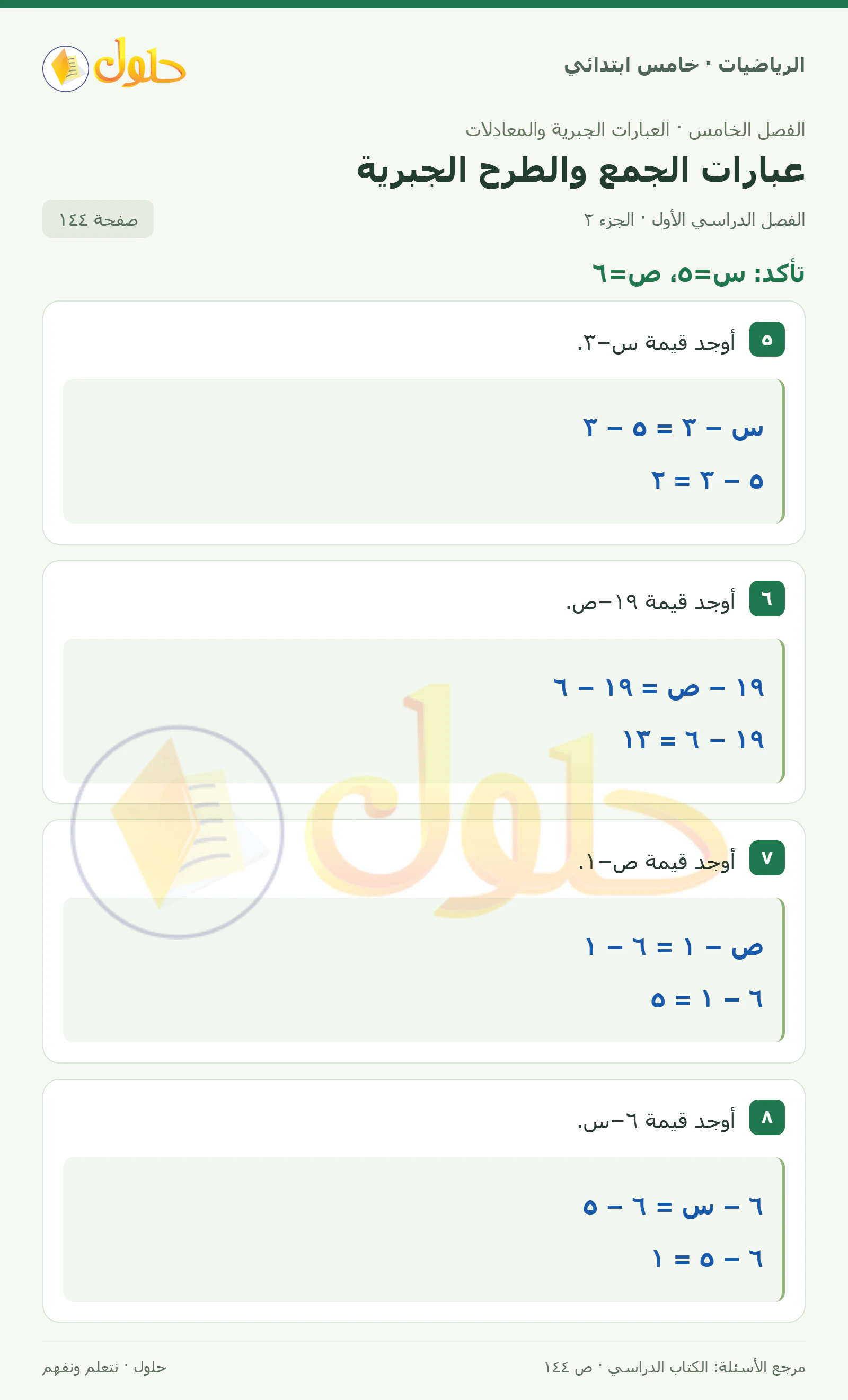 حل رياضيات الصف الخامس الابتدائي صفحة 144 الجزء 2