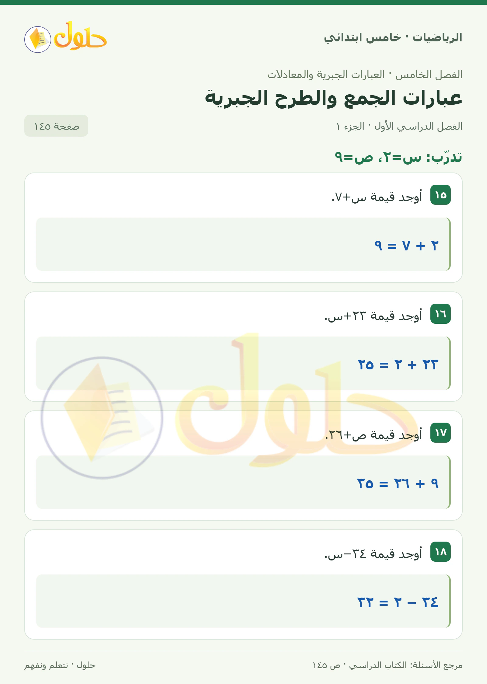 حل رياضيات الصف الخامس الابتدائي صفحة 145 الجزء 1