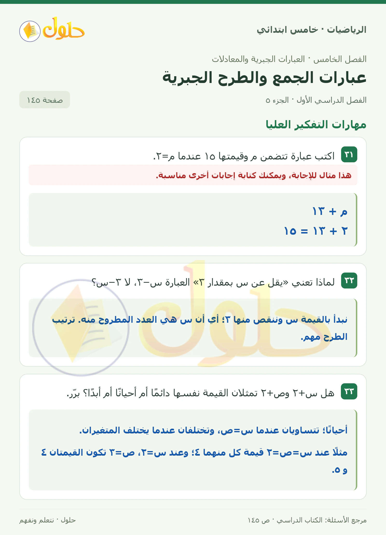 حل رياضيات الصف الخامس الابتدائي صفحة 145 الجزء 5