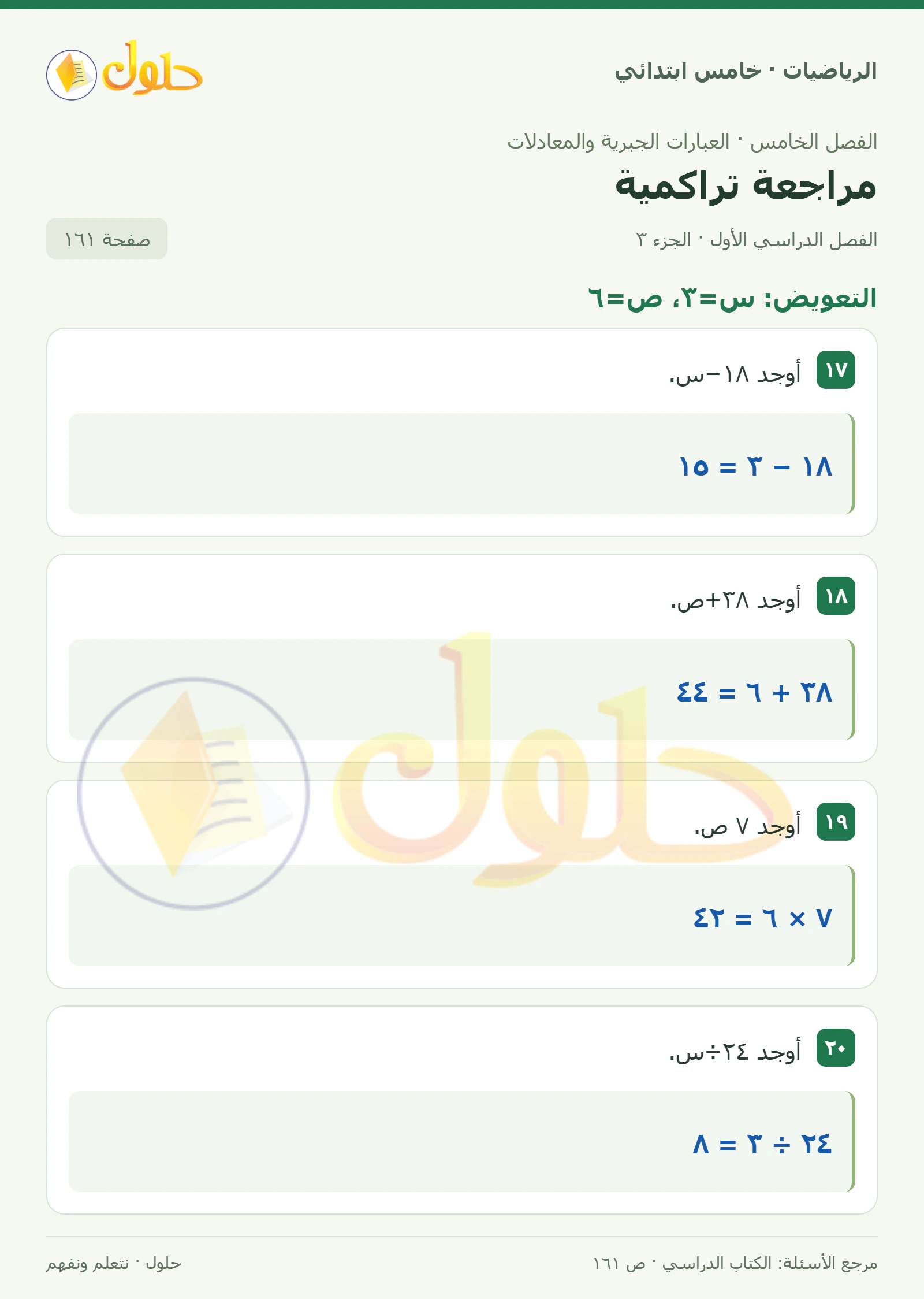حل رياضيات الصف الخامس الابتدائي صفحة 161 الجزء 3