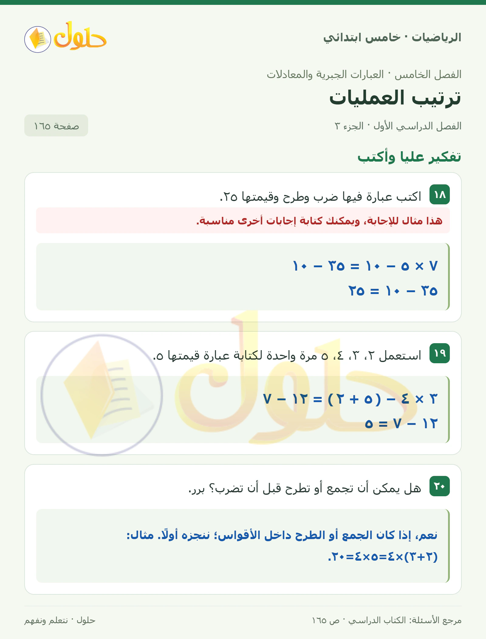 حل رياضيات الصف الخامس الابتدائي صفحة 165 الجزء 3