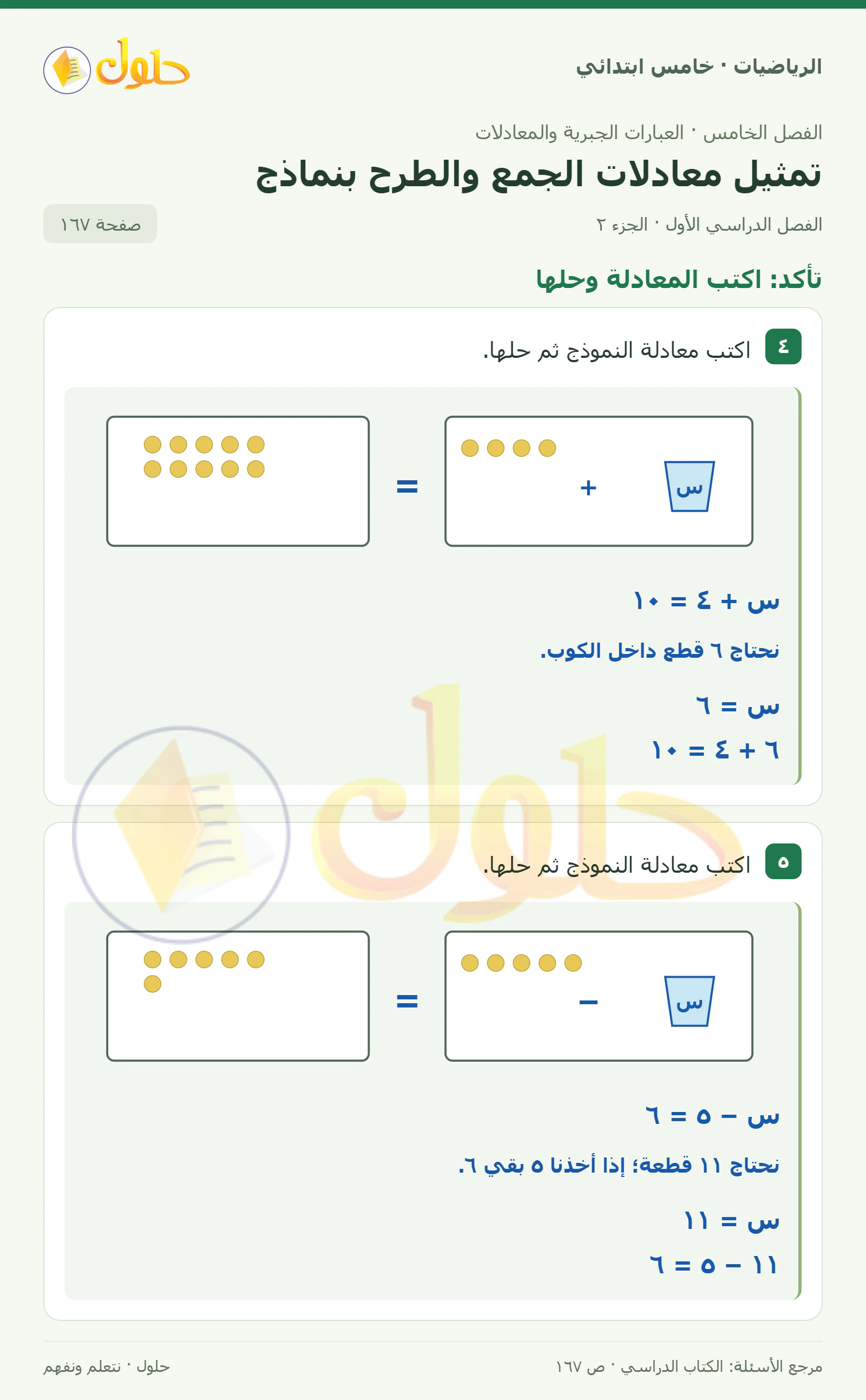 حل رياضيات الصف الخامس الابتدائي صفحة 167 الجزء 2