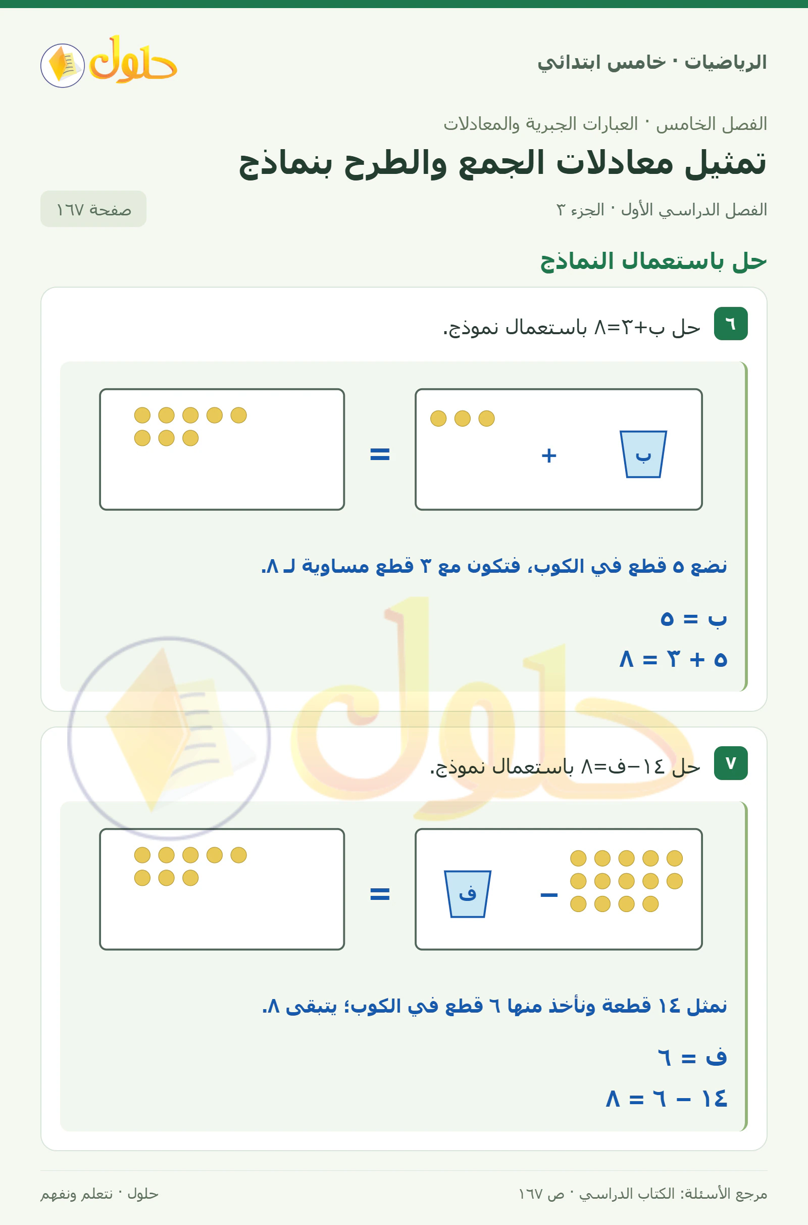 حل رياضيات الصف الخامس الابتدائي صفحة 167 الجزء 3