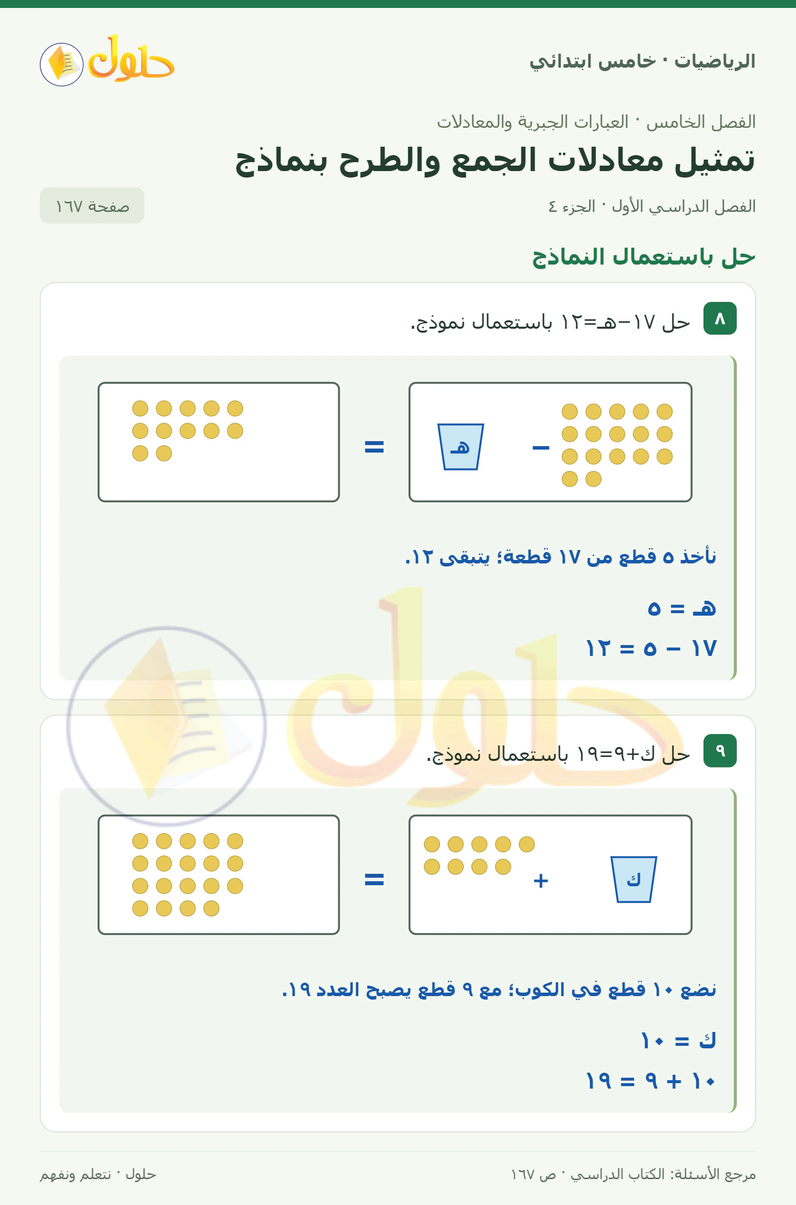 حل رياضيات الصف الخامس الابتدائي صفحة 167 الجزء 4