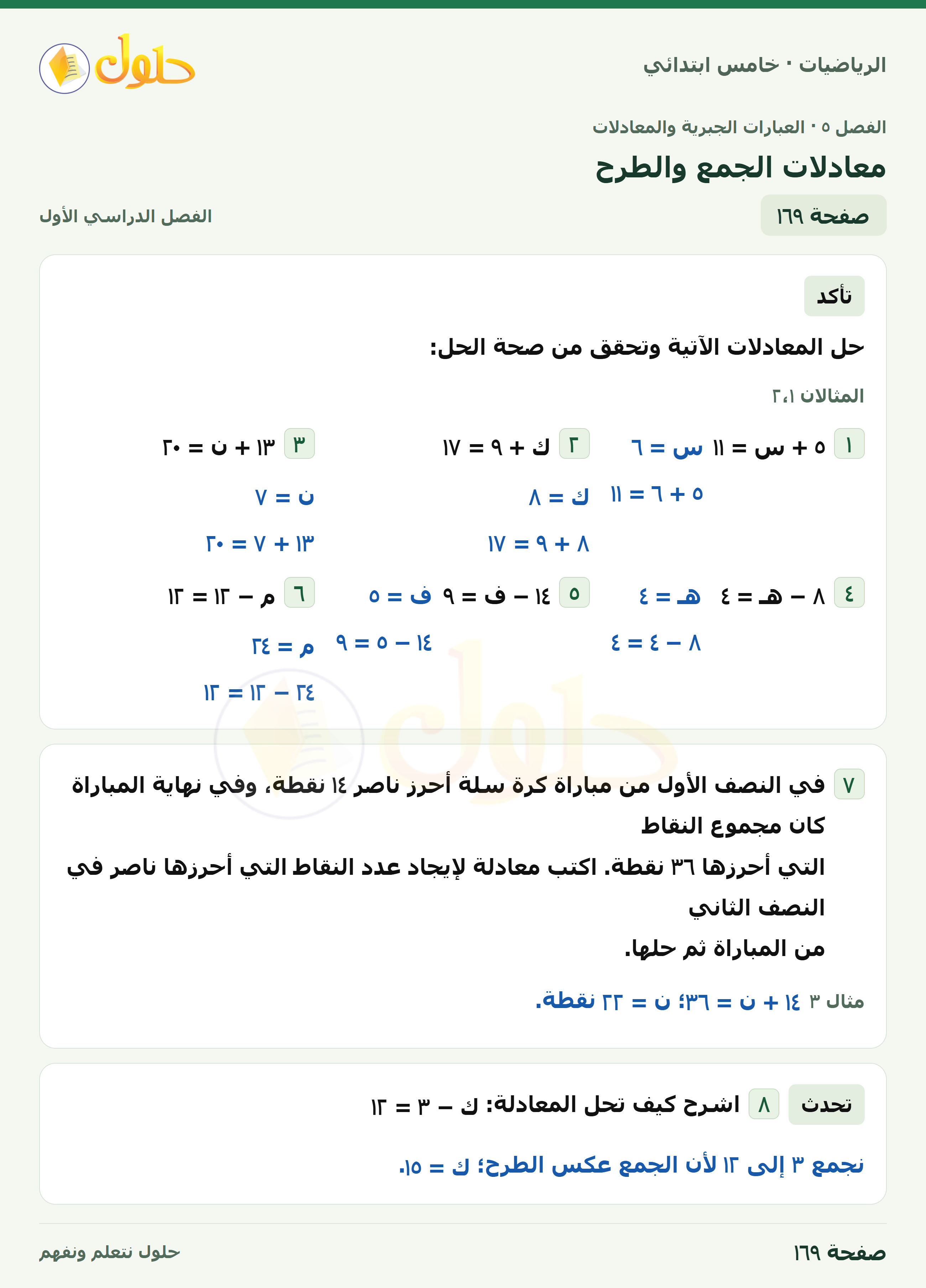 حل رياضيات الصف الخامس الابتدائي صفحة 169