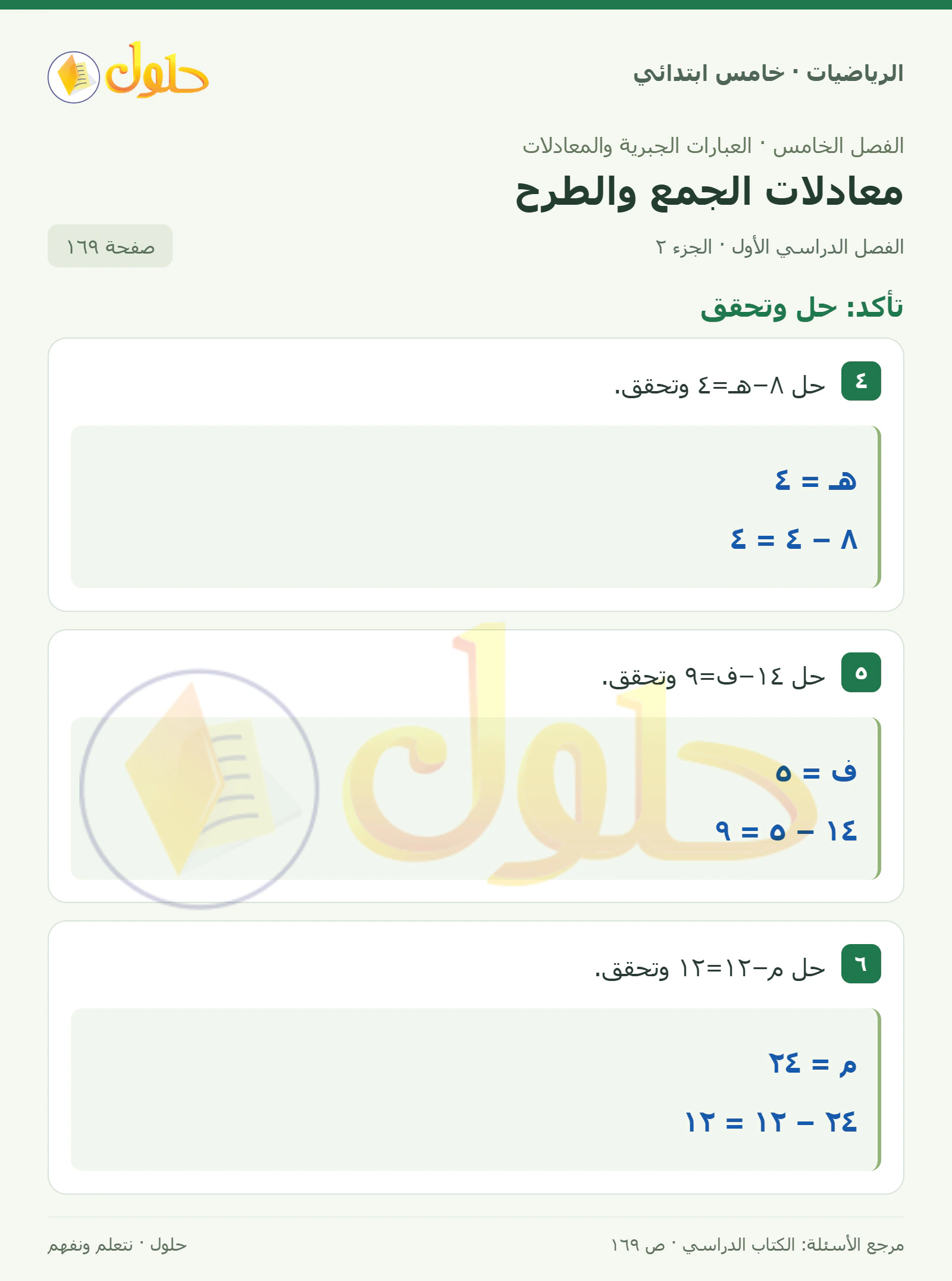 حل رياضيات الصف الخامس الابتدائي صفحة 169 الجزء 2