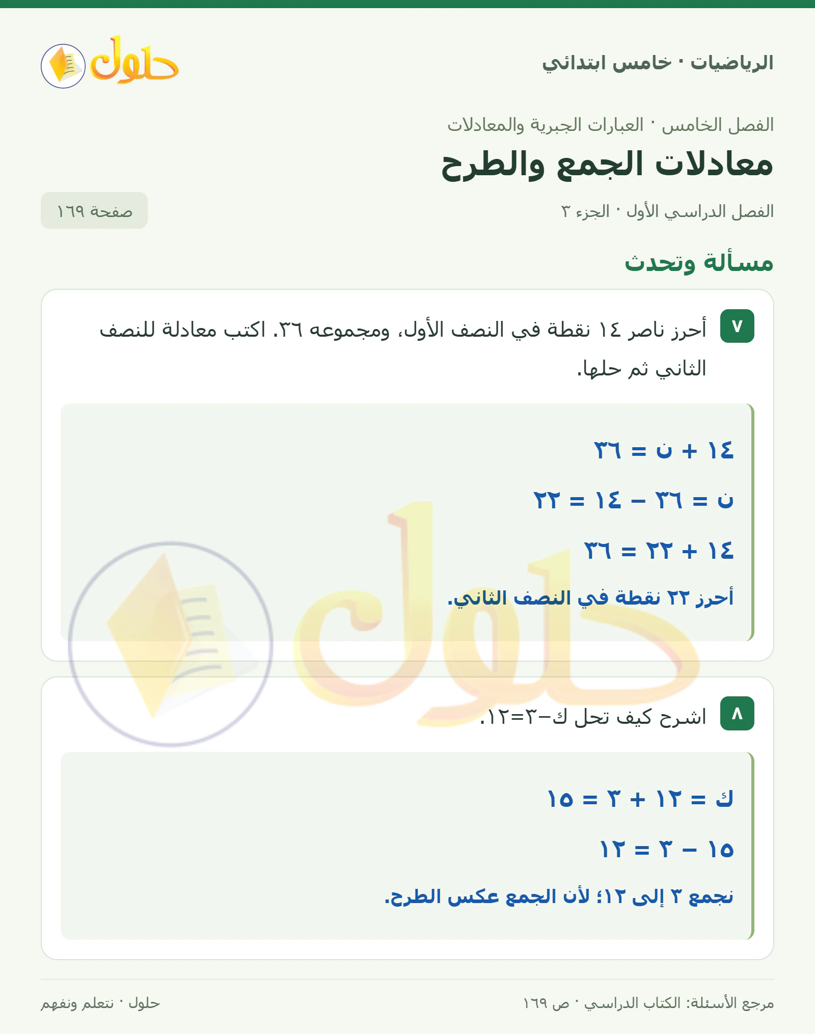 حل رياضيات الصف الخامس الابتدائي صفحة 169 الجزء 3