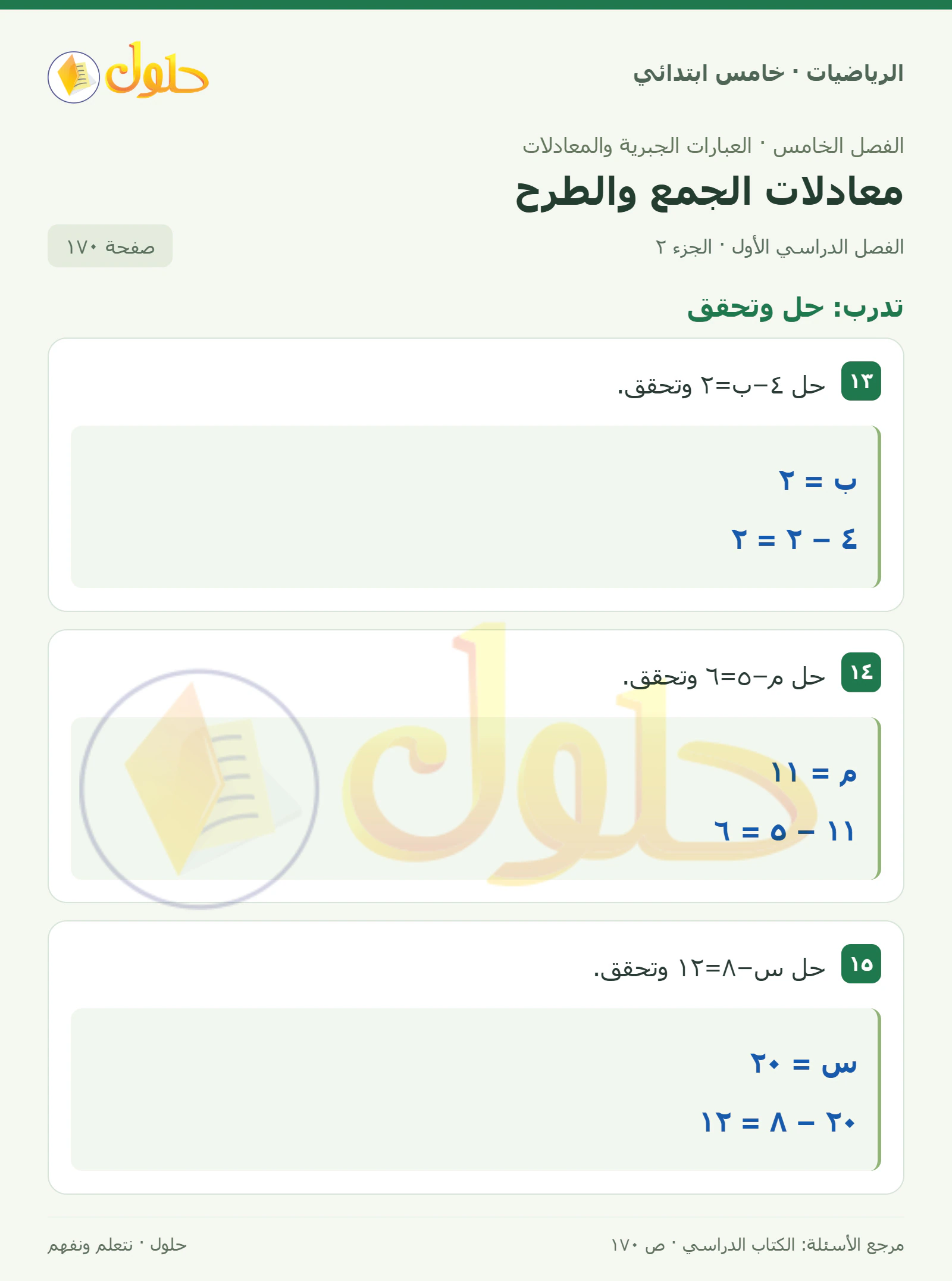 حل رياضيات الصف الخامس الابتدائي صفحة 170 الجزء 2