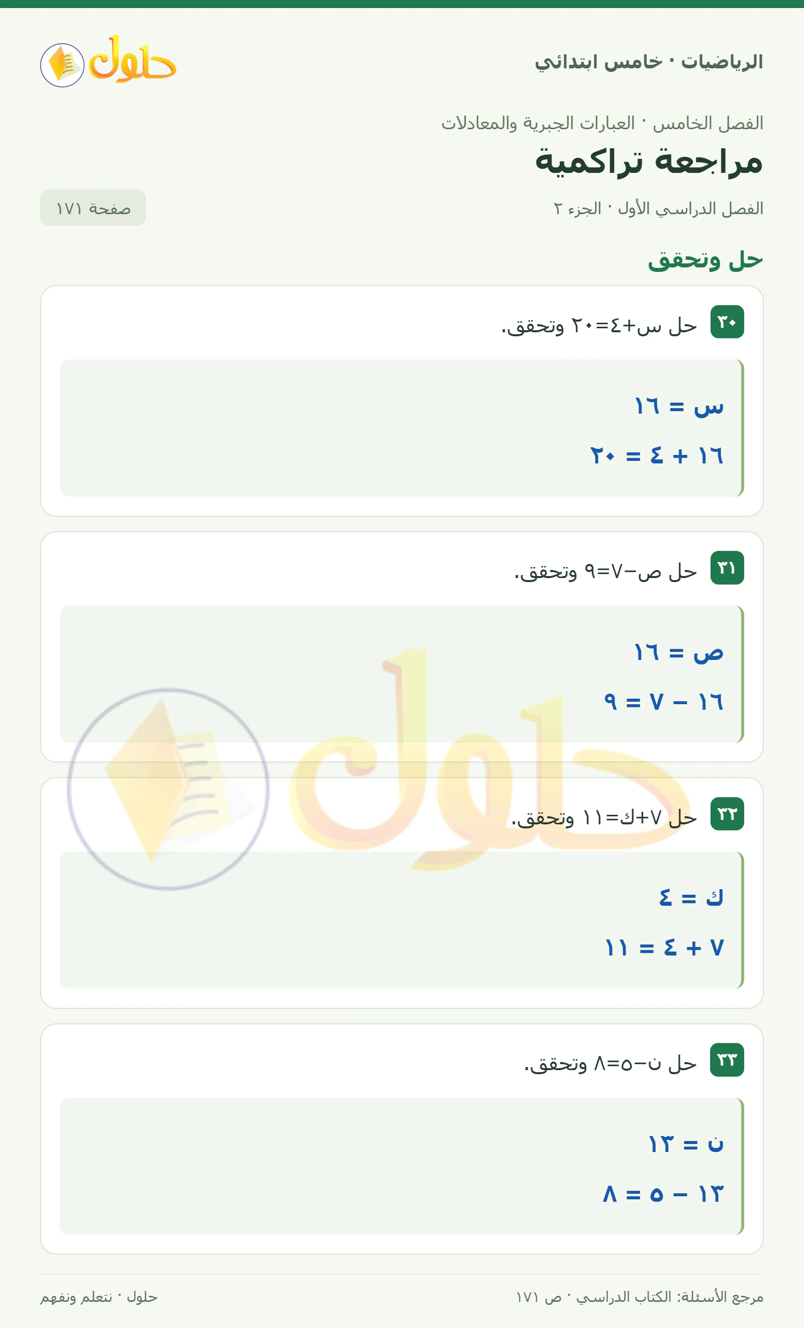 حل رياضيات الصف الخامس الابتدائي صفحة 171 الجزء 2