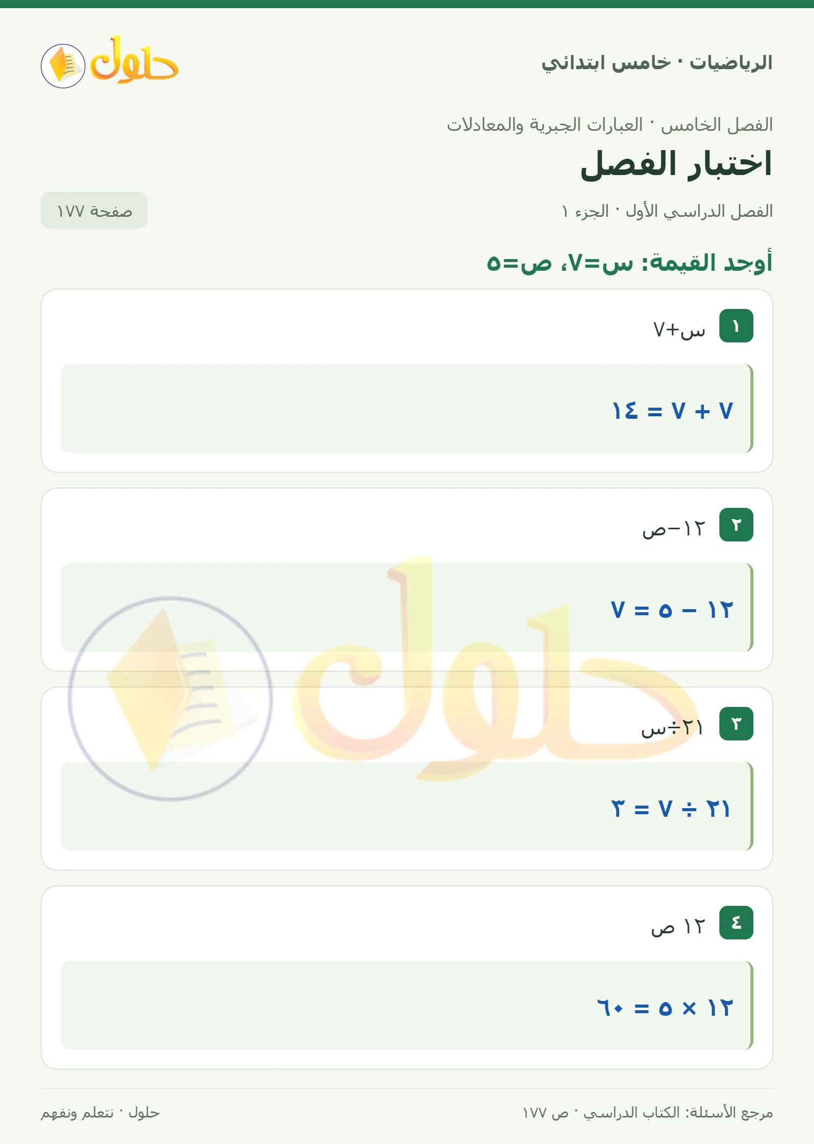 حل رياضيات الصف الخامس الابتدائي صفحة 177 الجزء 1