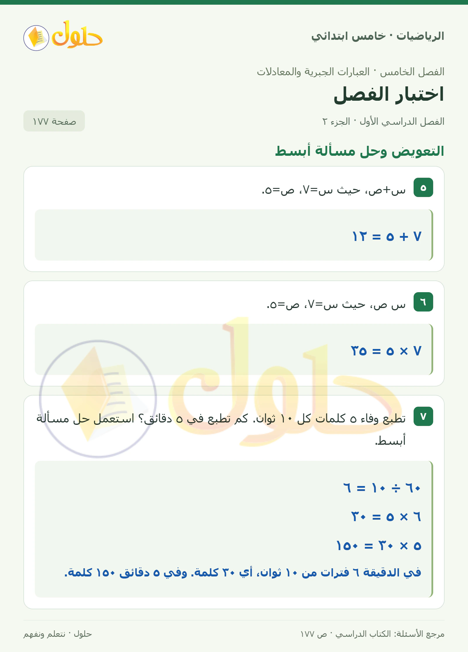 حل رياضيات الصف الخامس الابتدائي صفحة 177 الجزء 2