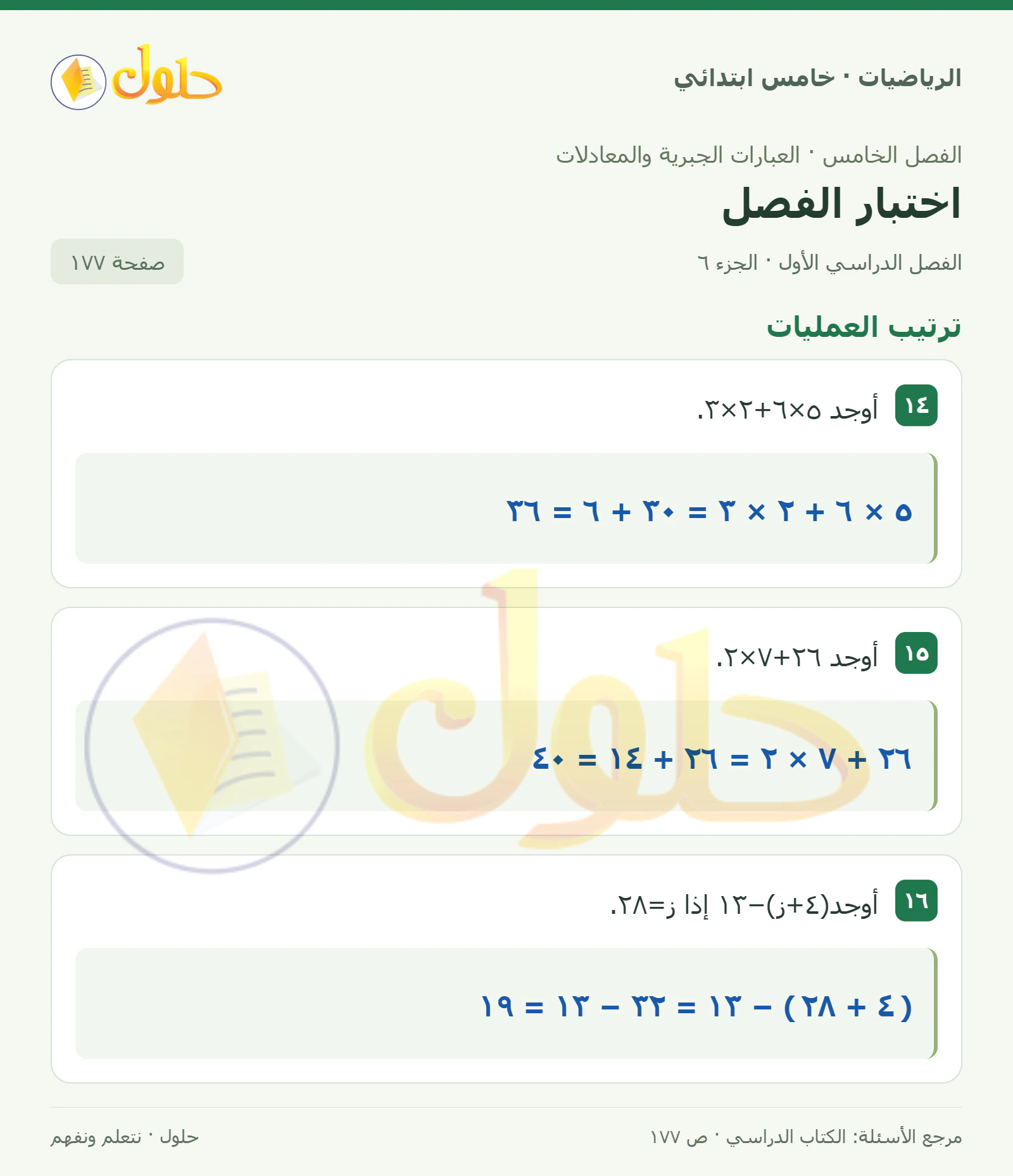 حل رياضيات الصف الخامس الابتدائي صفحة 177 الجزء 6