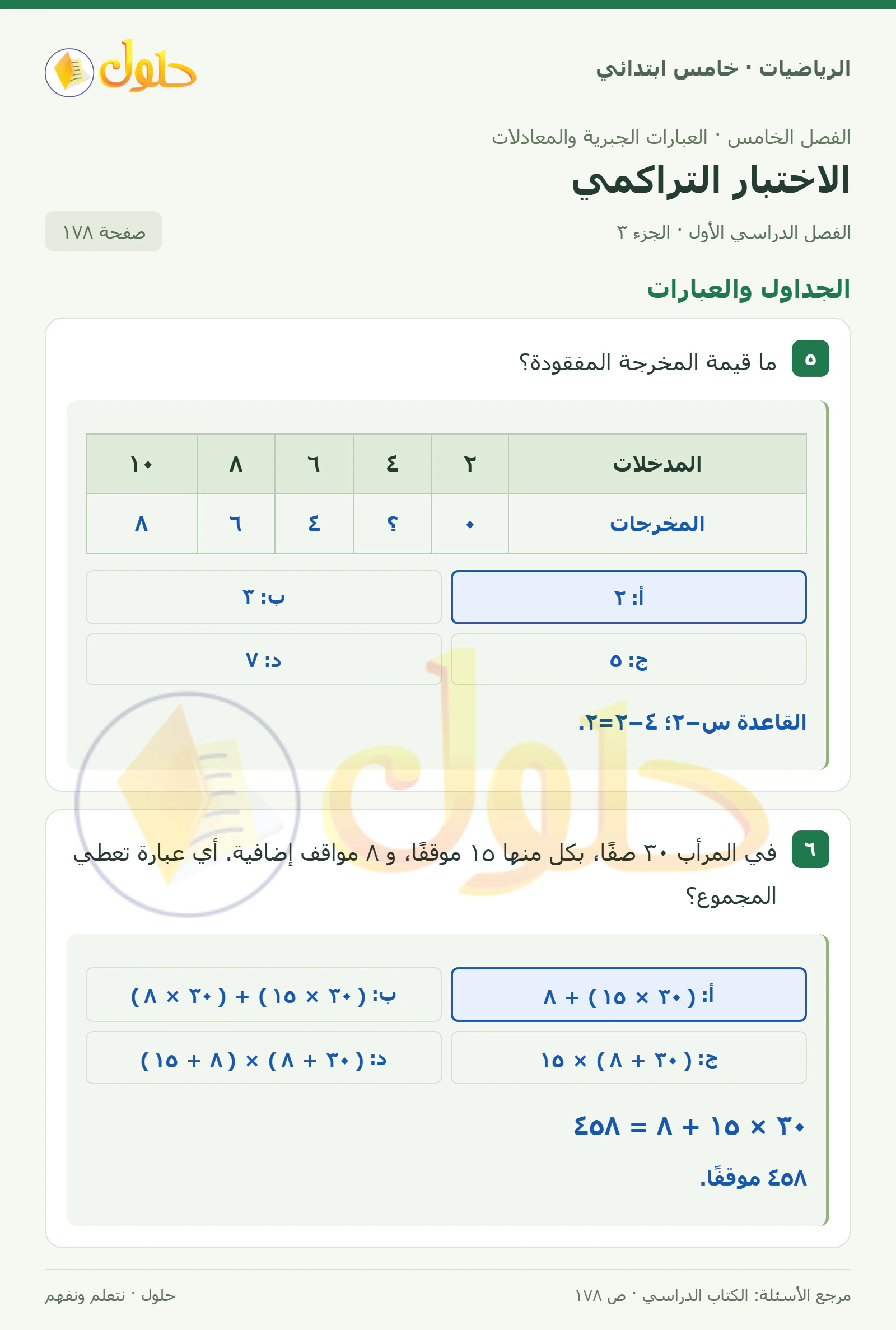 حل رياضيات الصف الخامس الابتدائي صفحة 178 الجزء 3