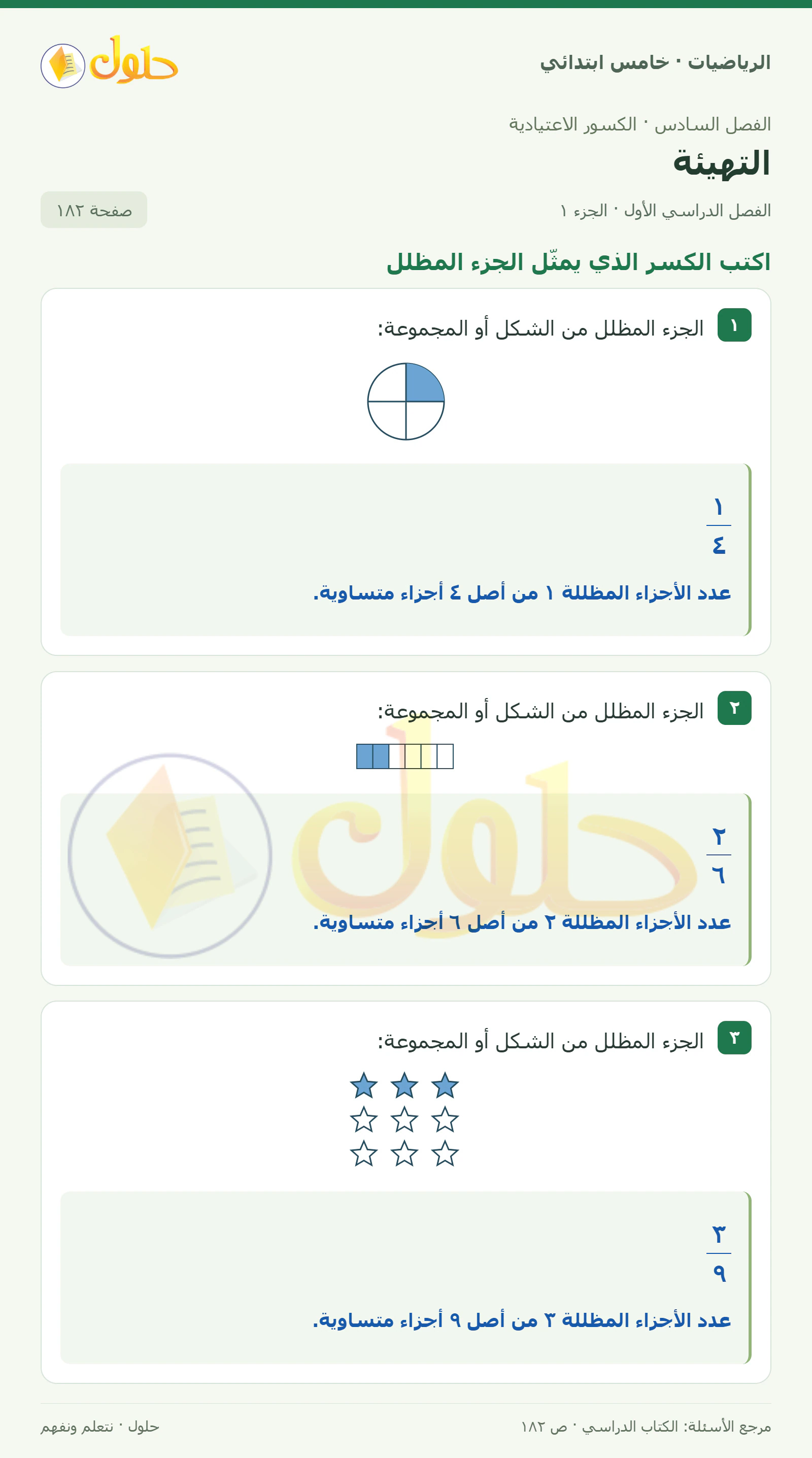 حل رياضيات الصف الخامس الابتدائي صفحة 182 الجزء 1
