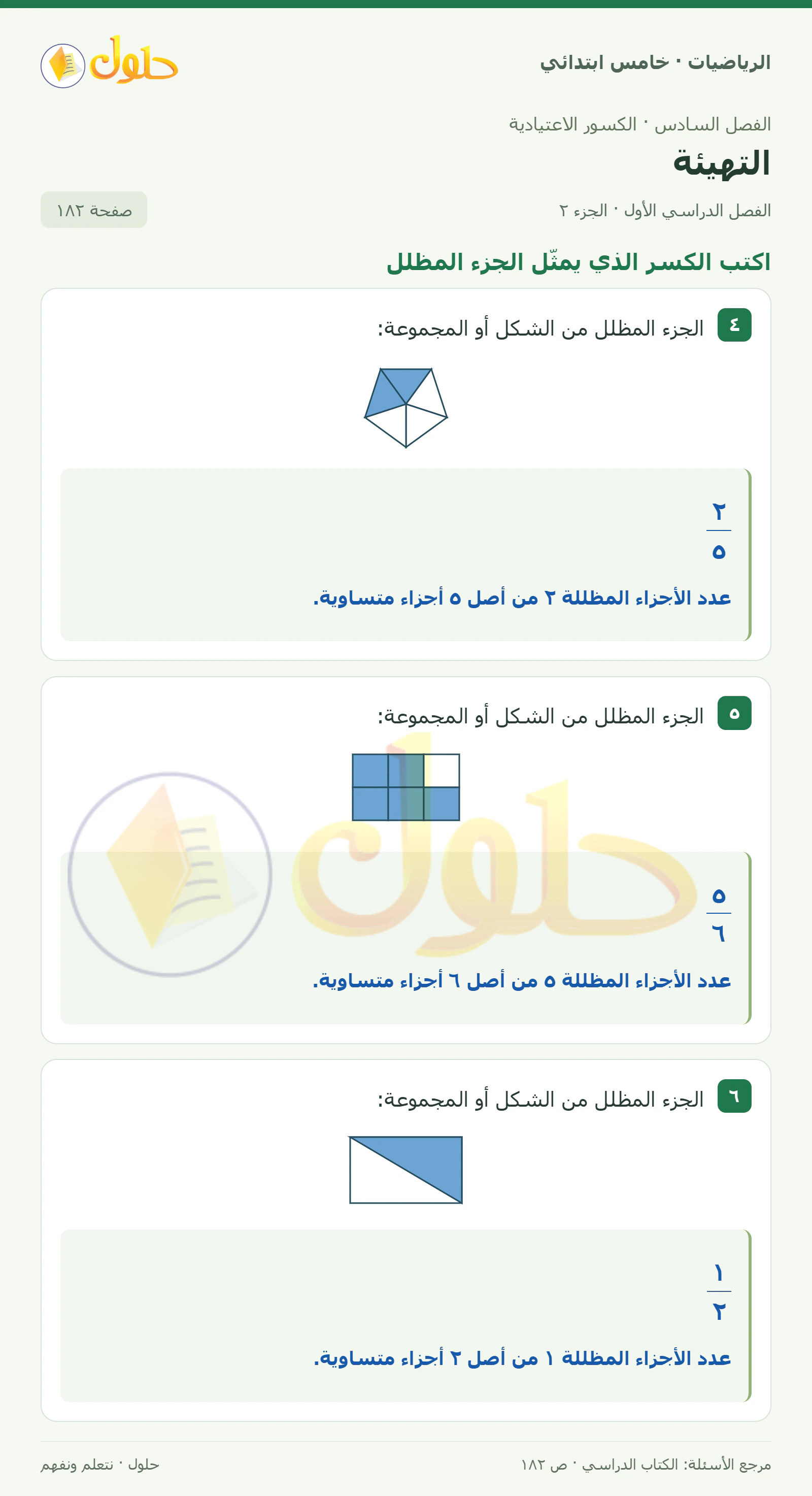 حل رياضيات الصف الخامس الابتدائي صفحة 182 الجزء 2