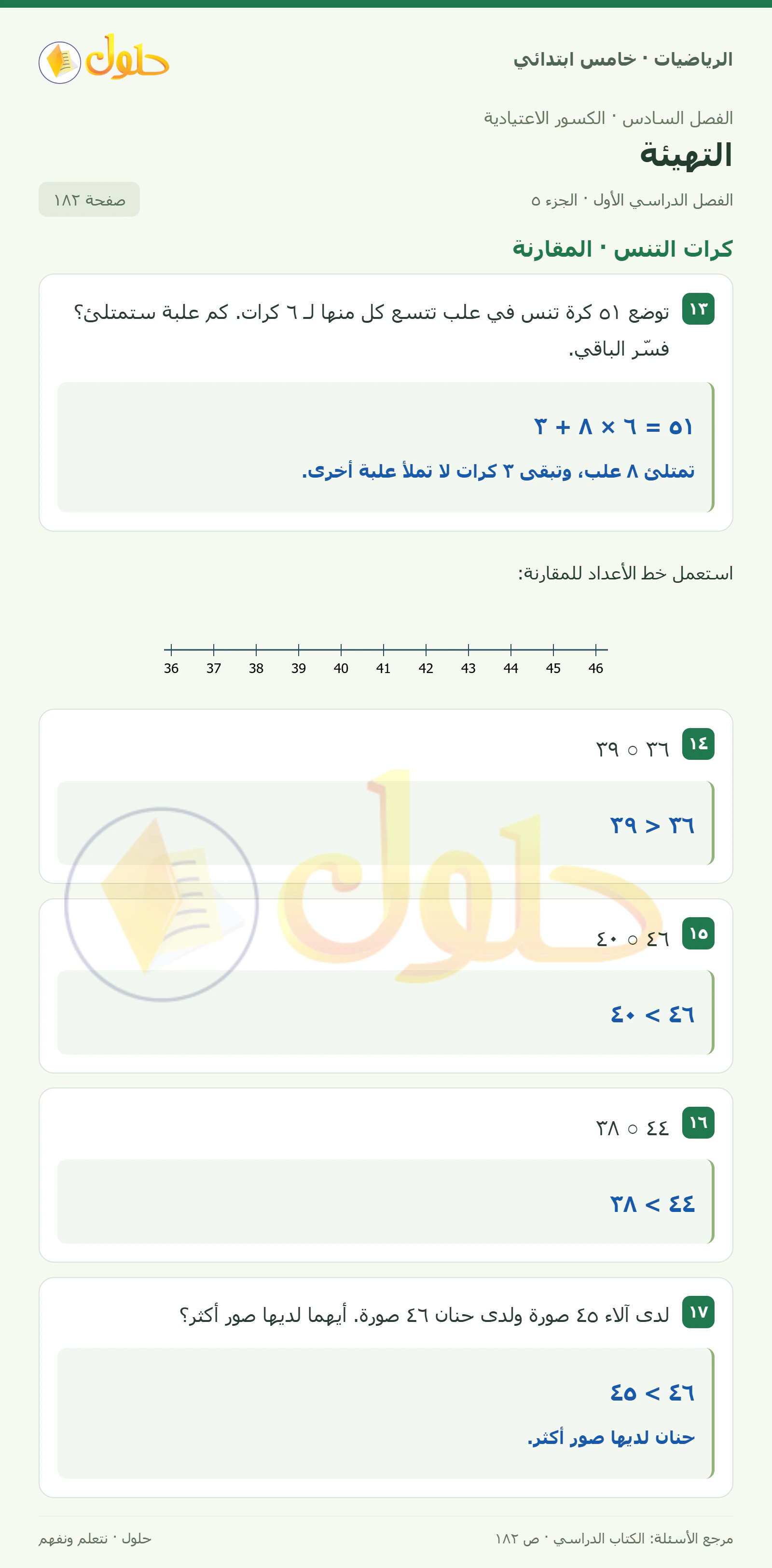حل رياضيات الصف الخامس الابتدائي صفحة 182 الجزء 5