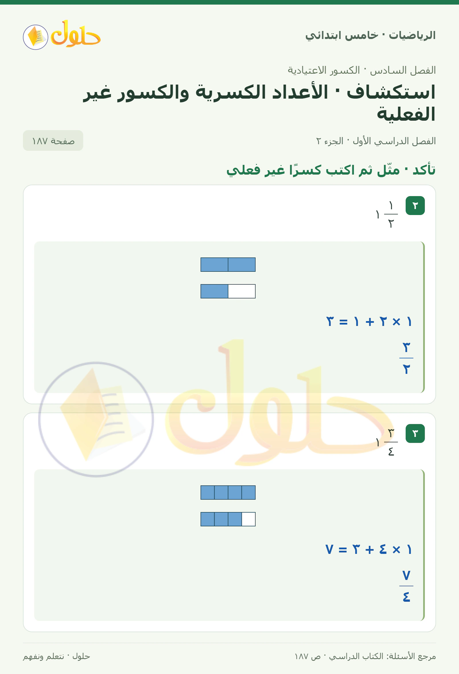 حل رياضيات الصف الخامس الابتدائي صفحة 187 الجزء 2