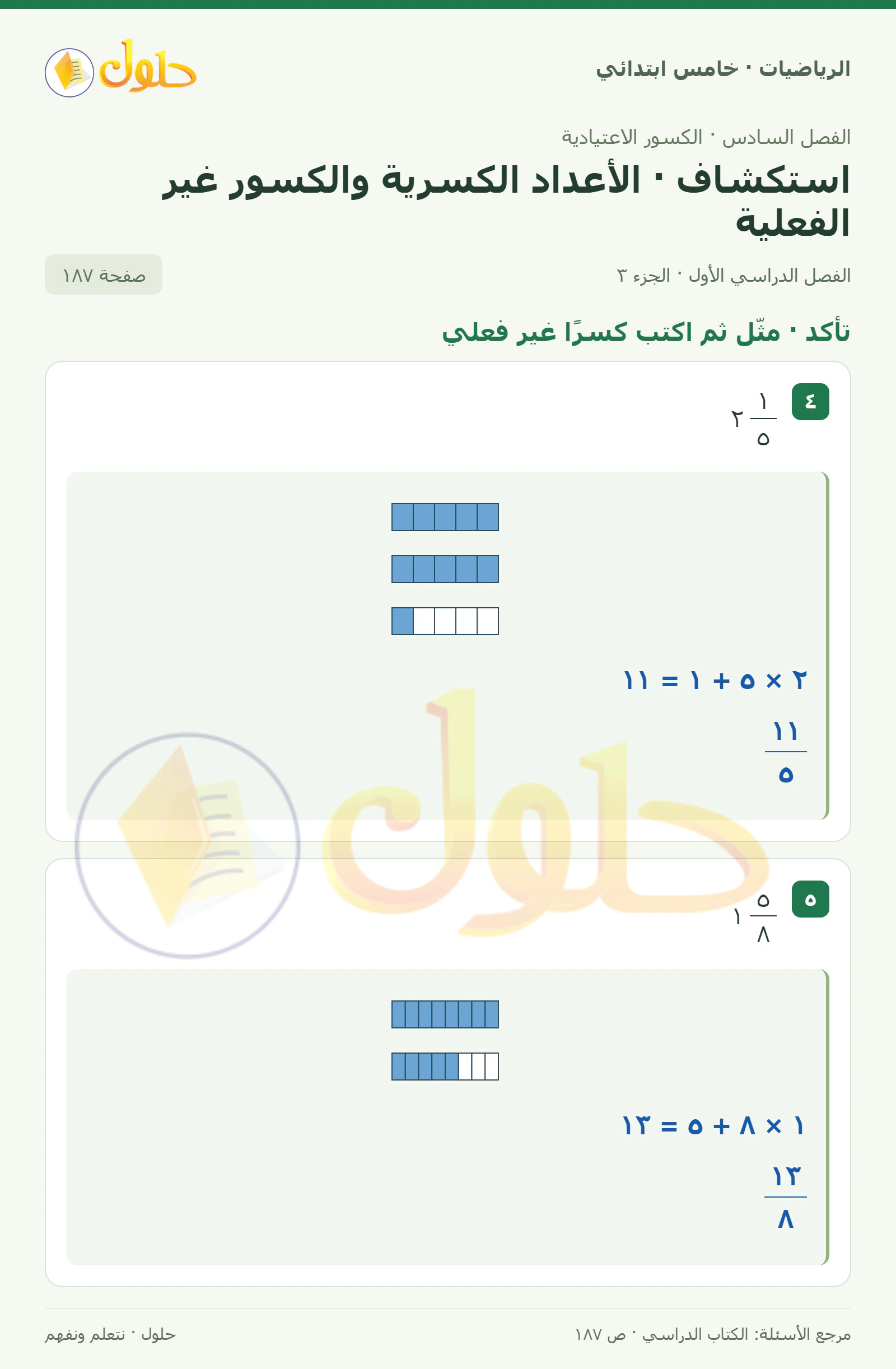 حل رياضيات الصف الخامس الابتدائي صفحة 187 الجزء 3